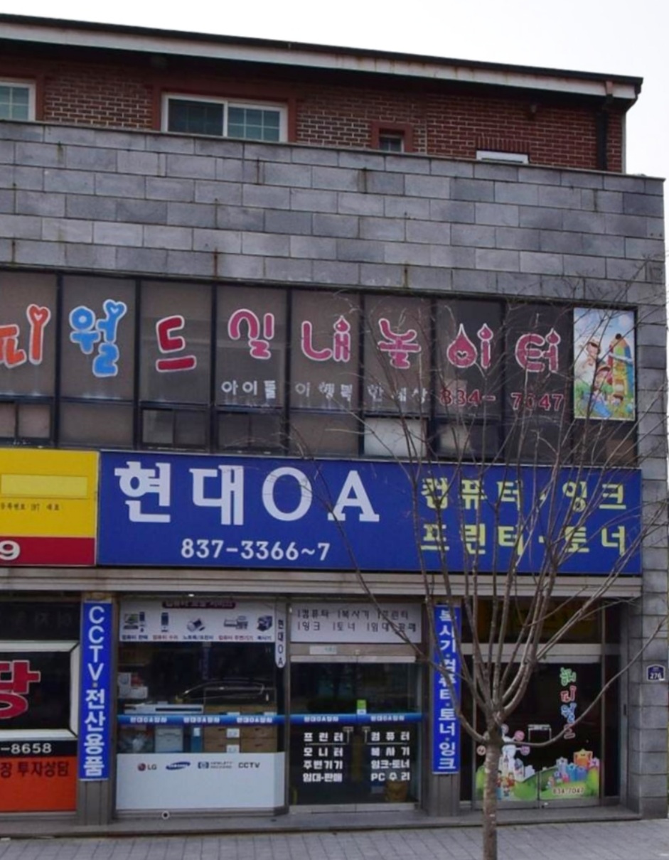 현대OA상사