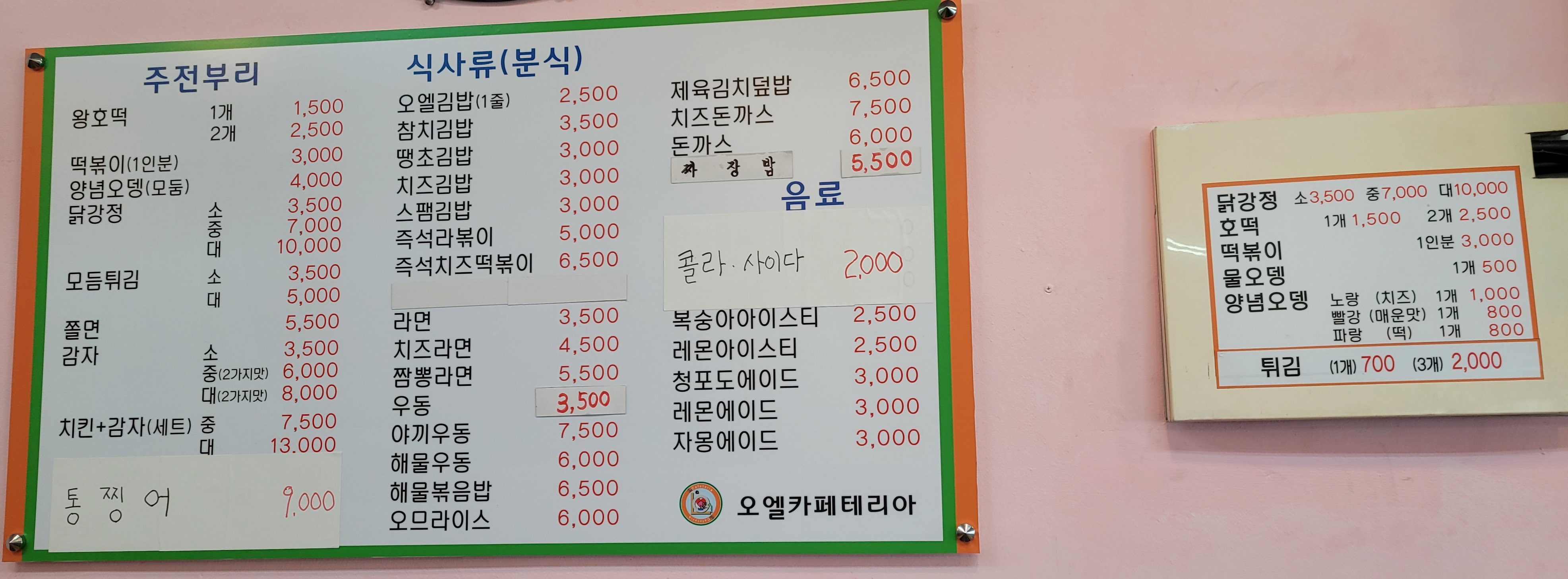 오엘분식