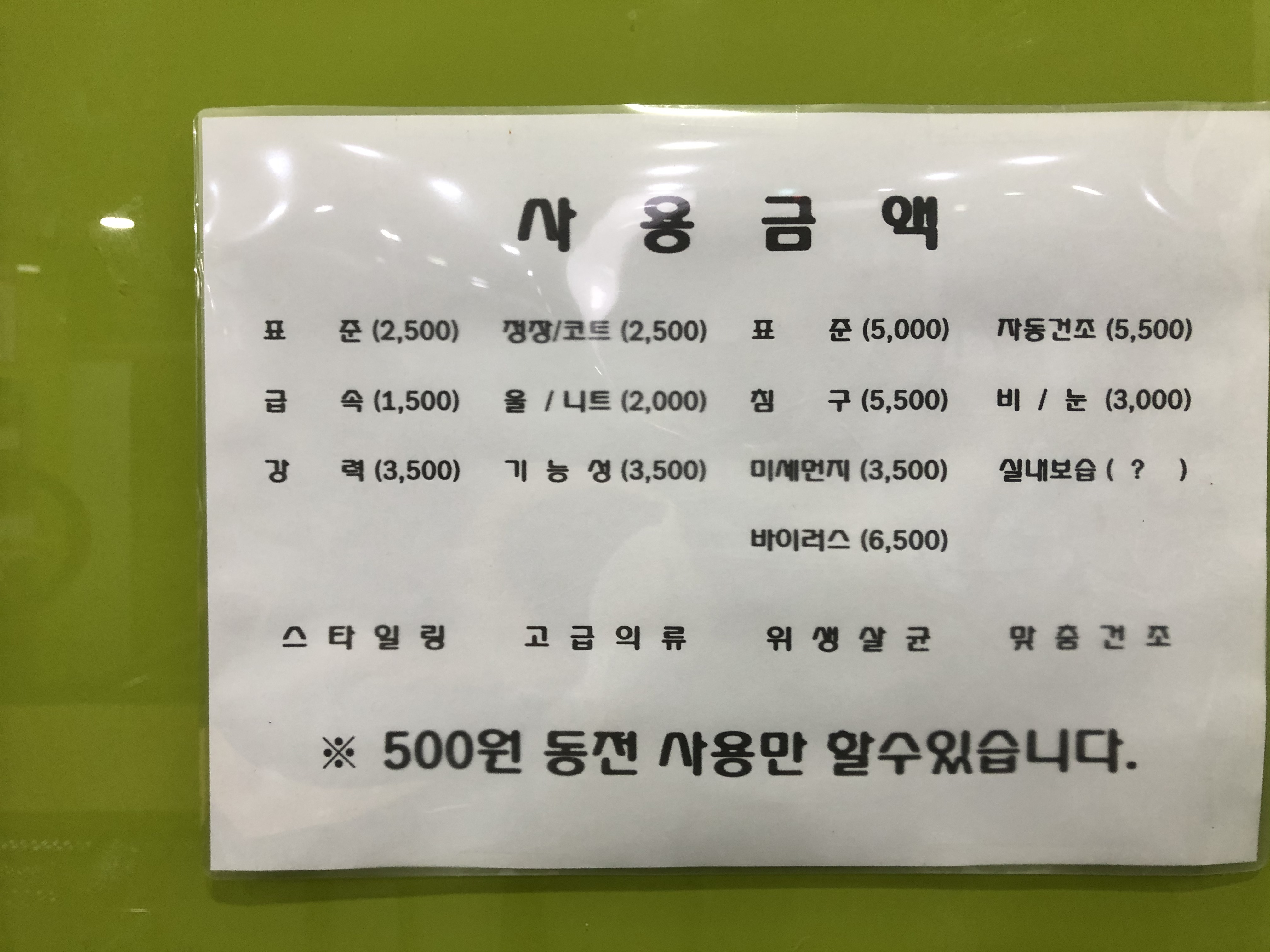 워시타임 셀프빨래방 경주불국사점