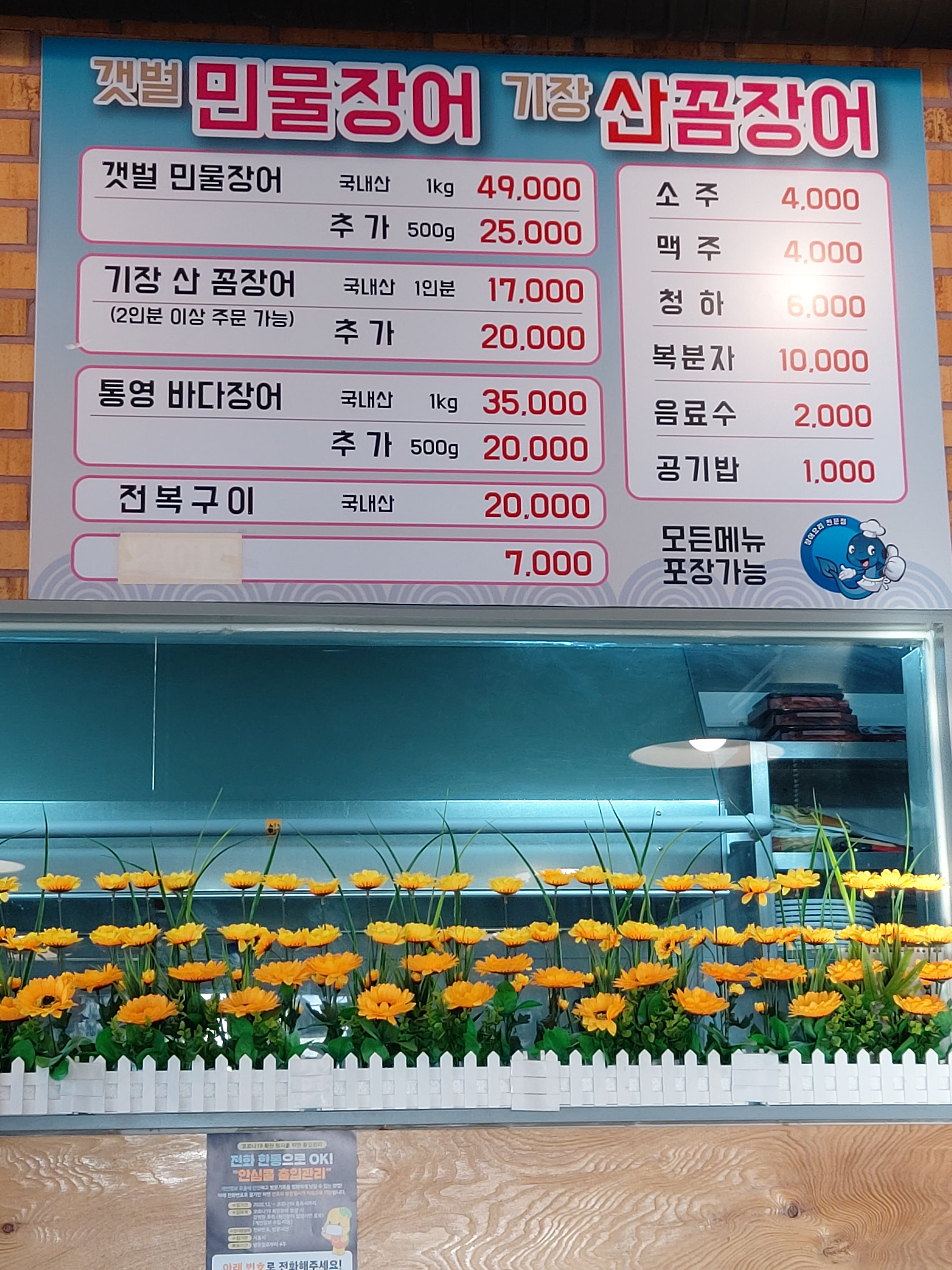 갯벌민물장어기장산꼼장어