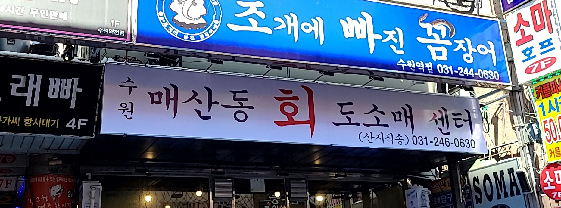 매산회도소매센터