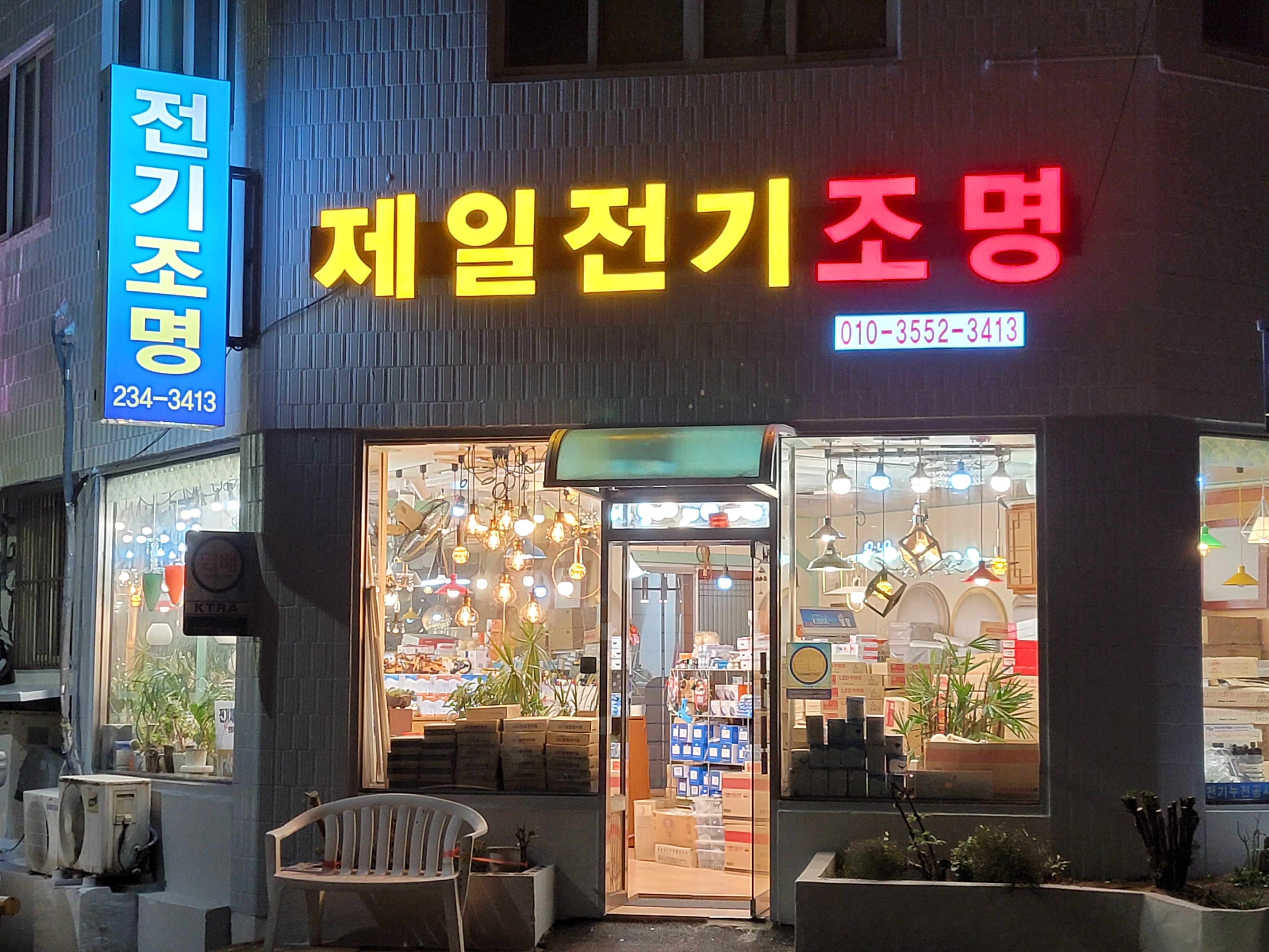 제일전기조명