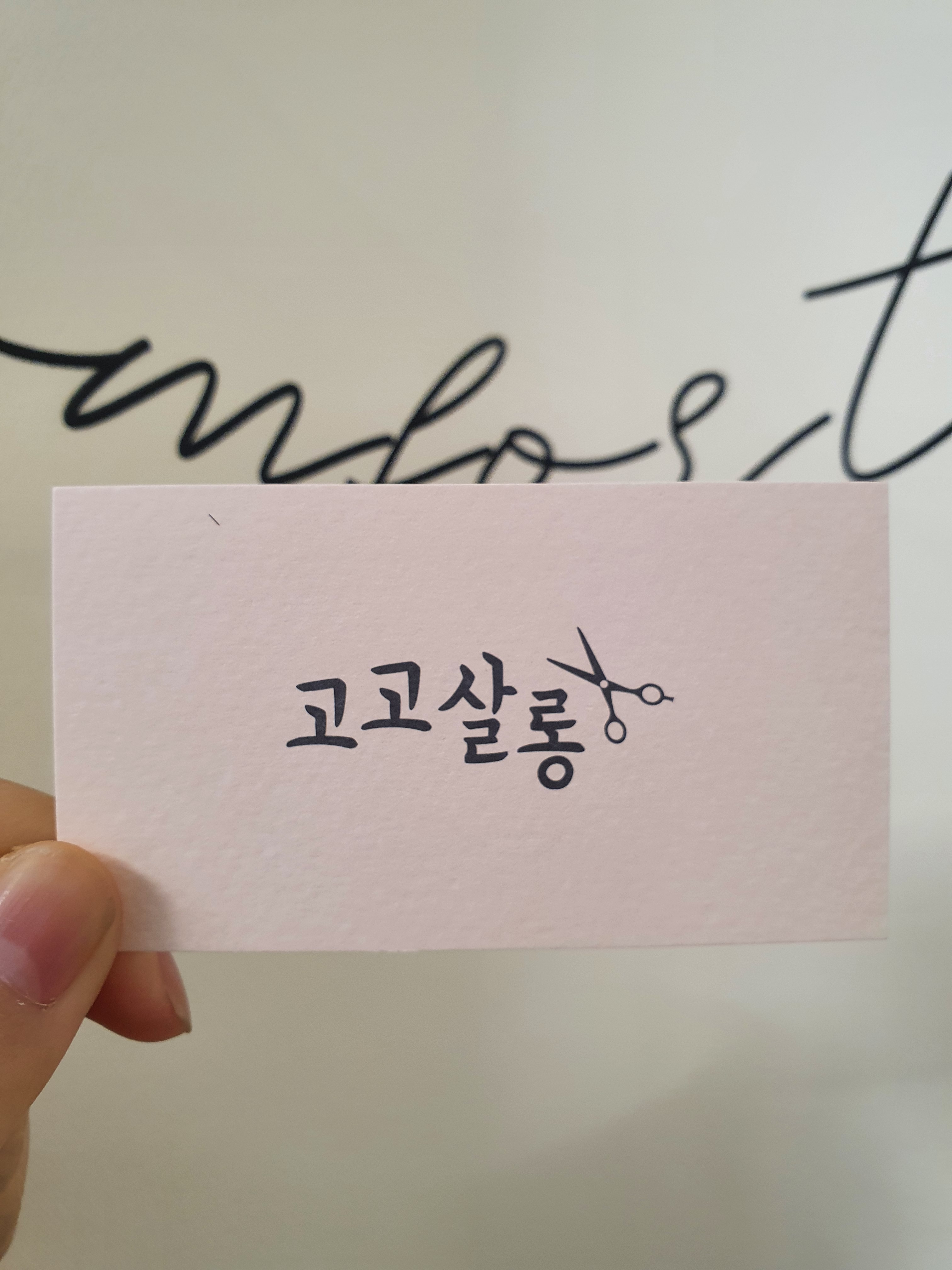 고고살롱