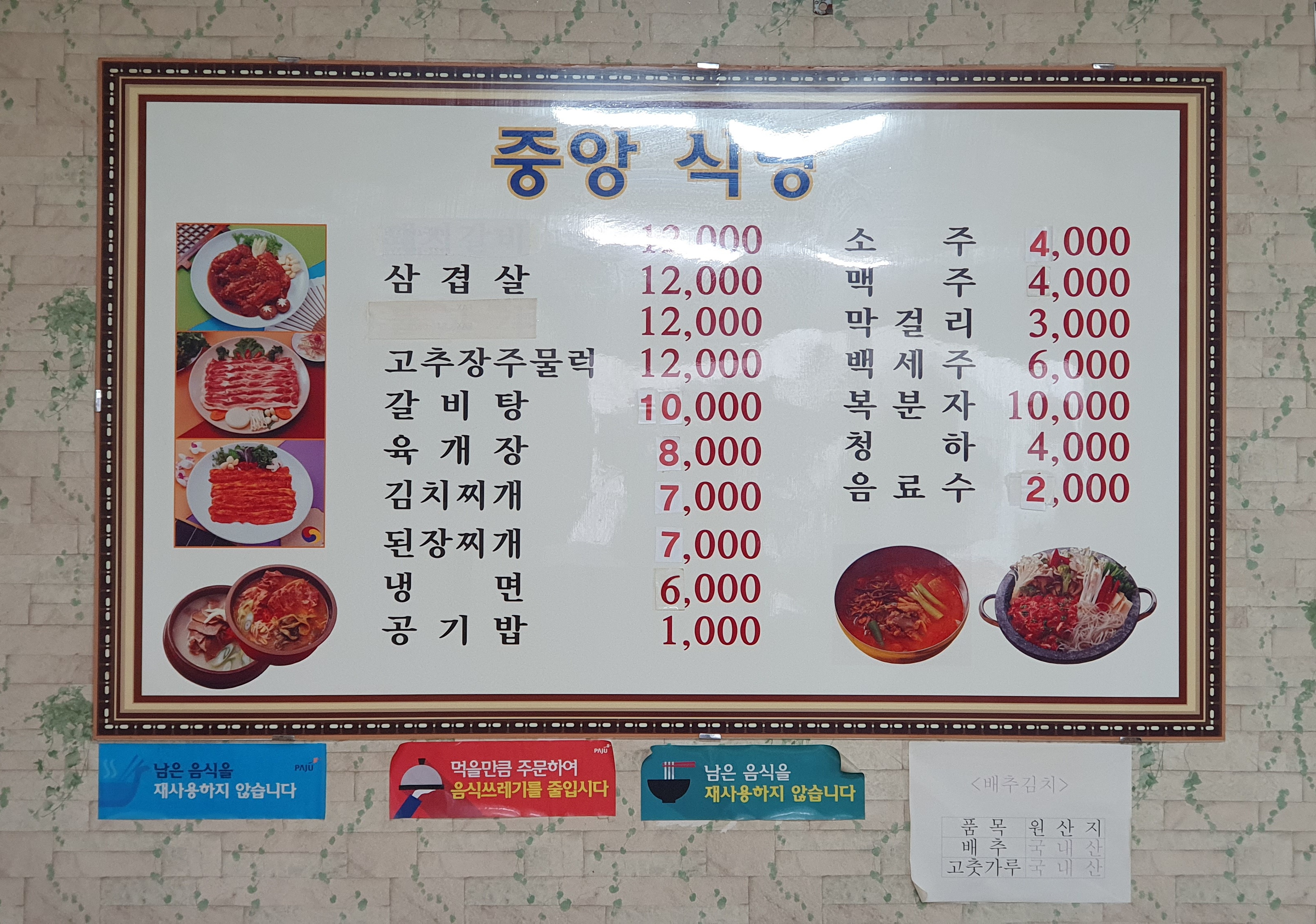 중앙식당