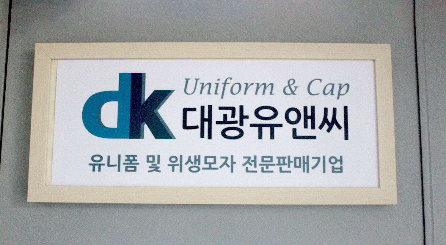 대광유앤씨