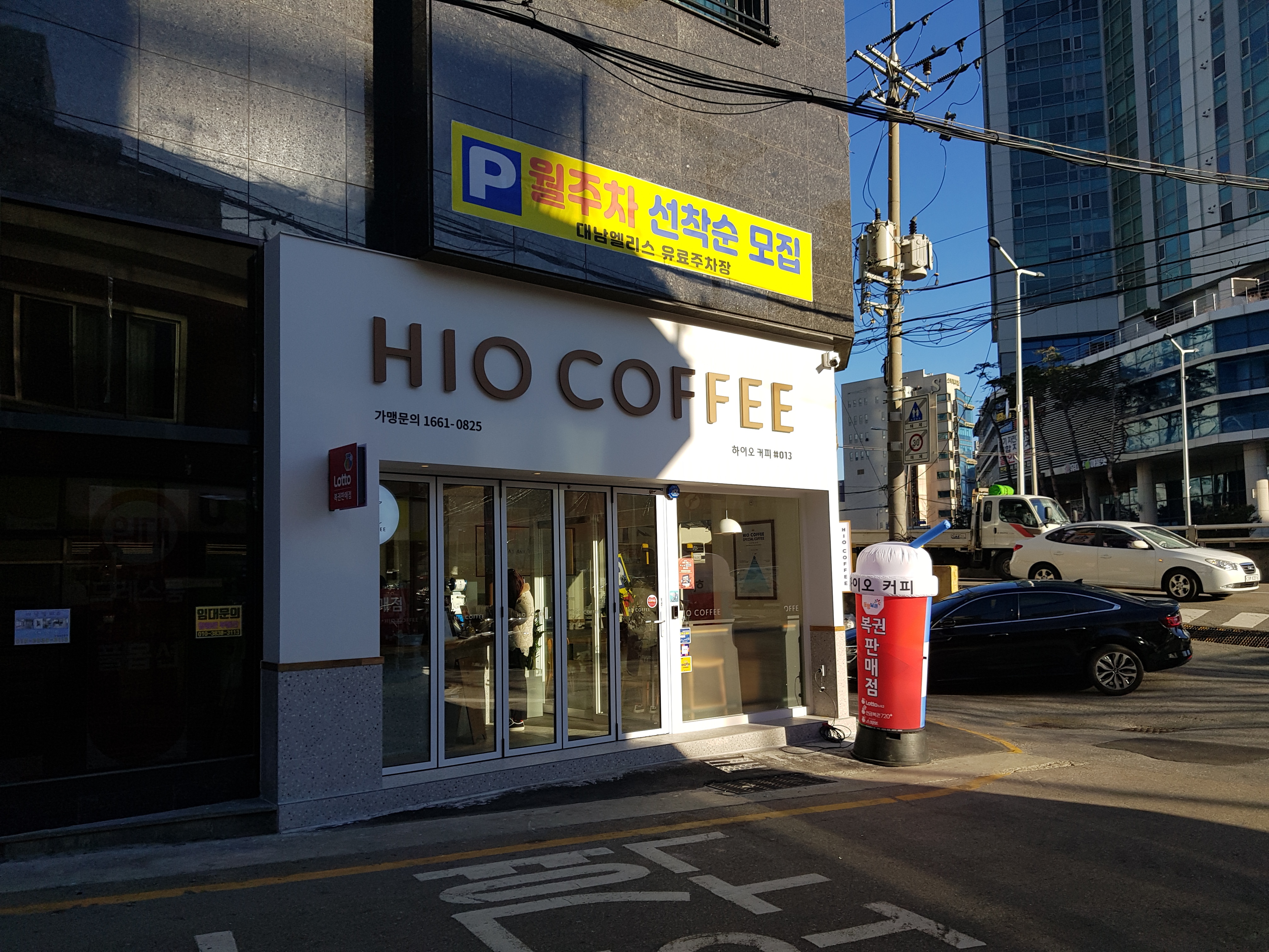 하이오커피 대남교차로점
