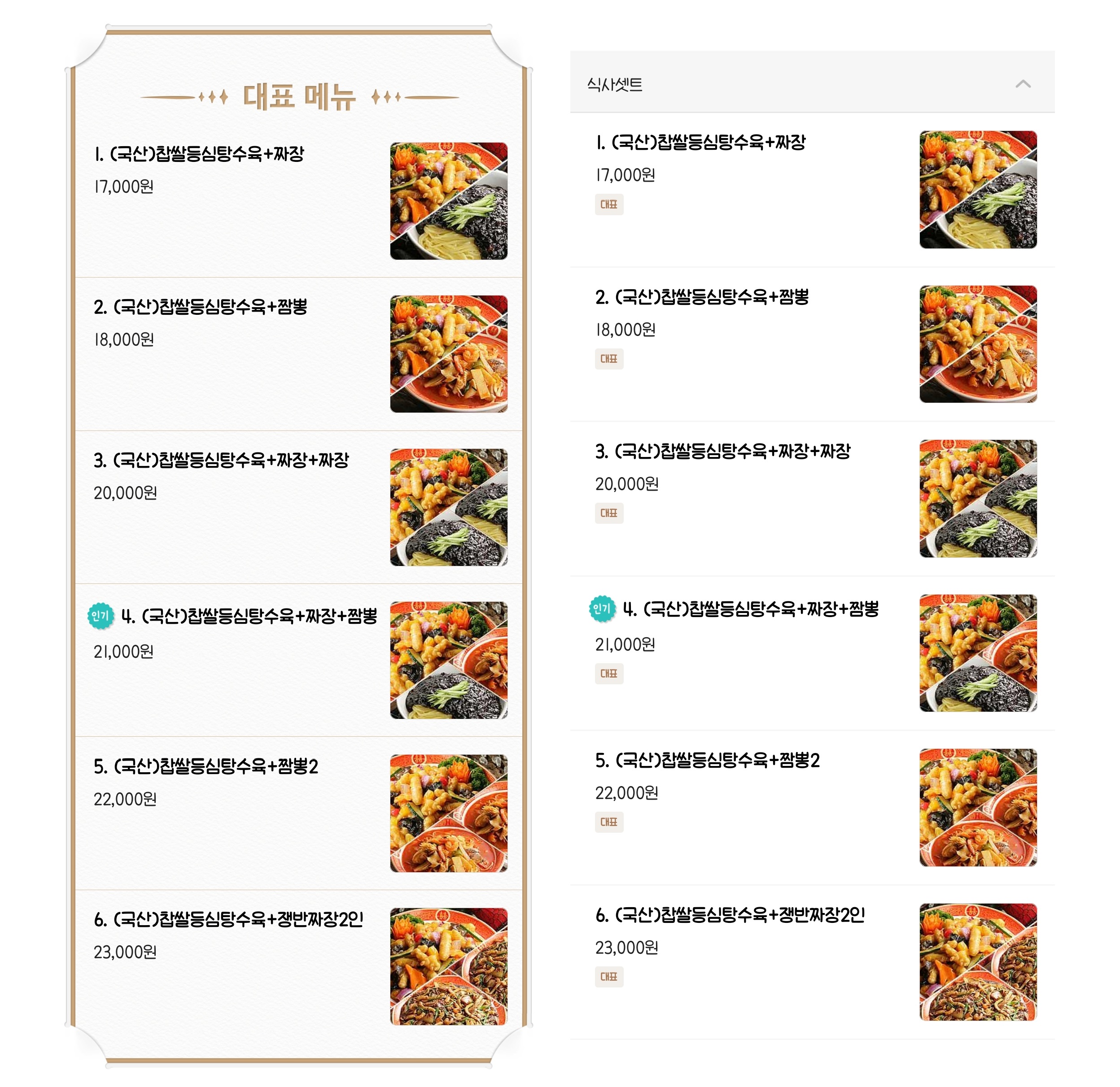 짜장짬뽕시대