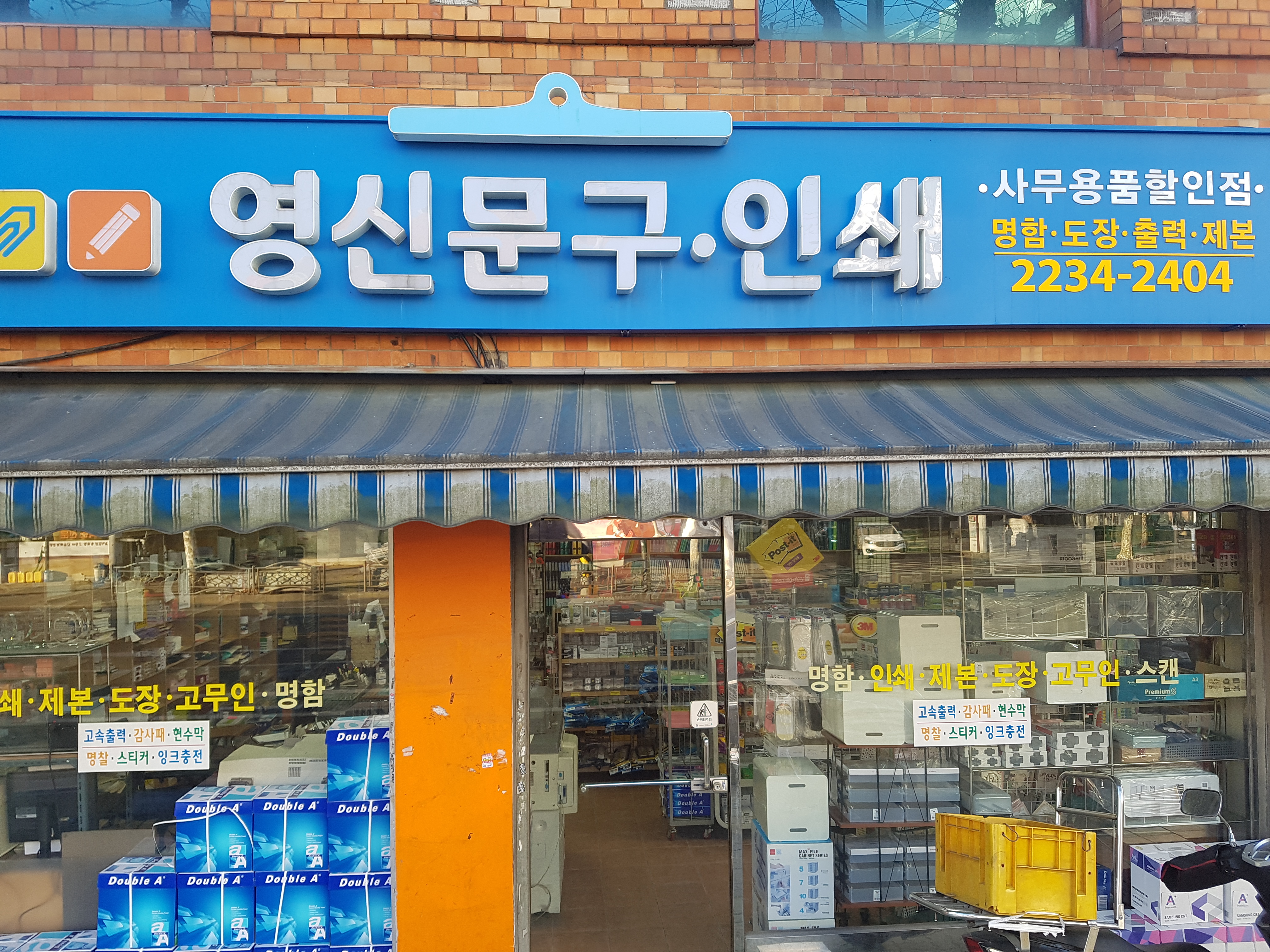 영신문구