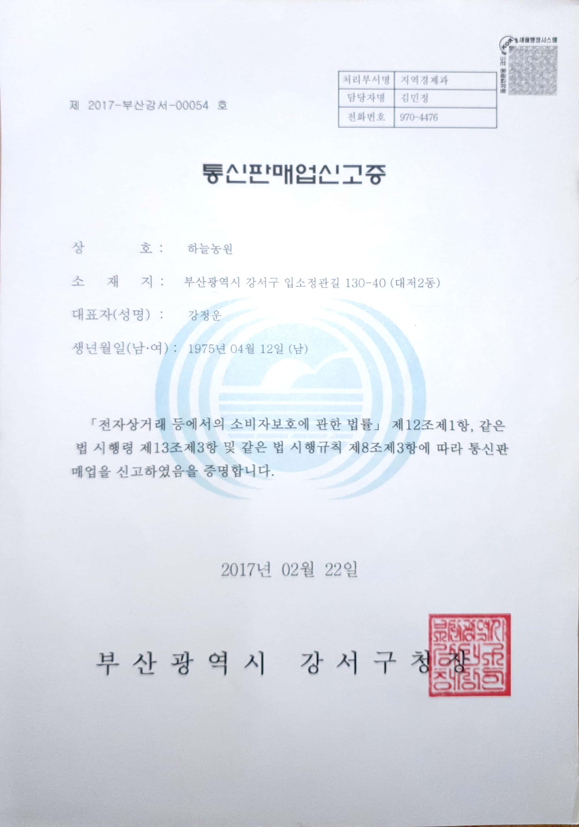 대저짭짤이토마토하늘농원