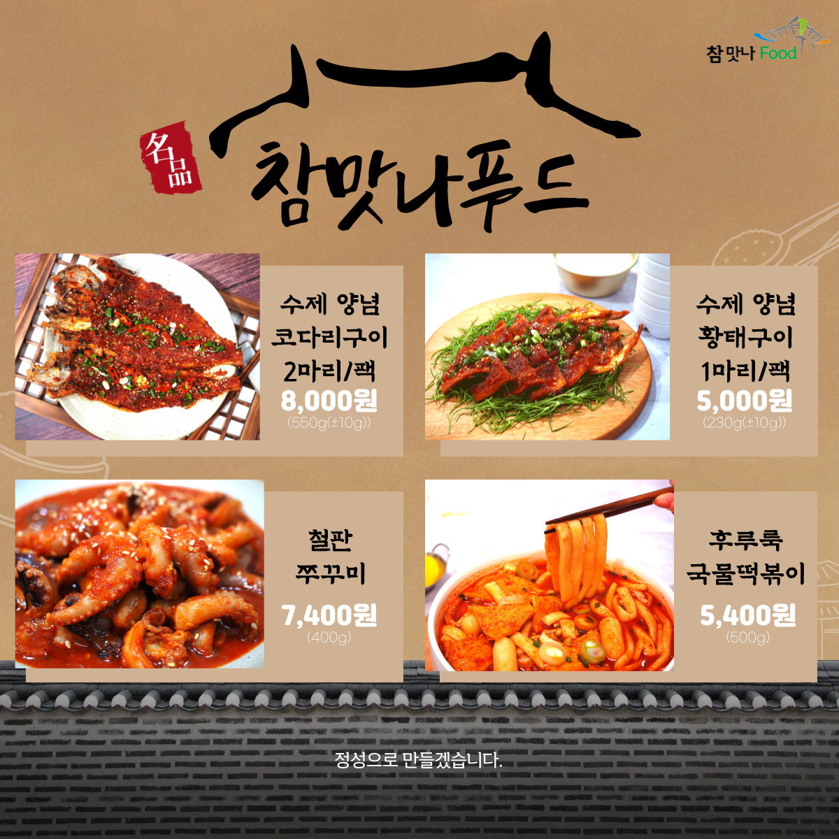 참맛나푸드