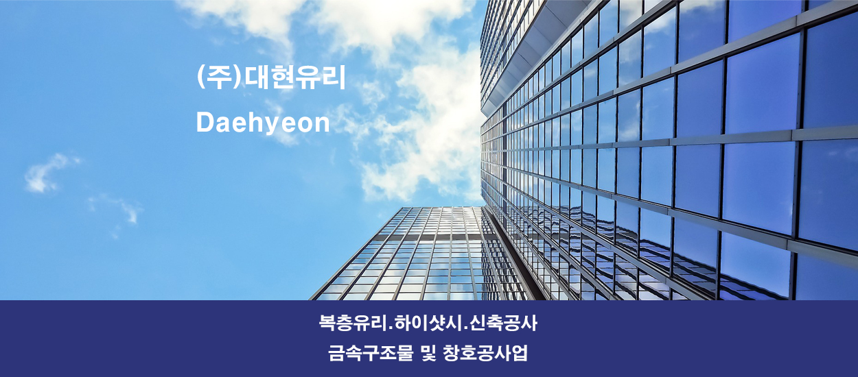 대현유리