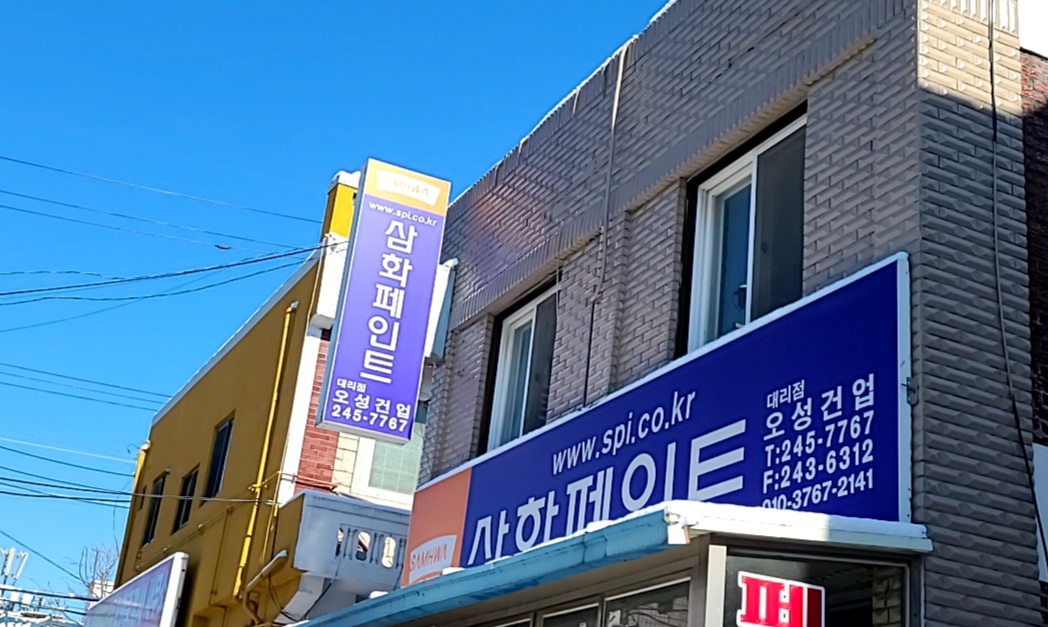 오성건업방수