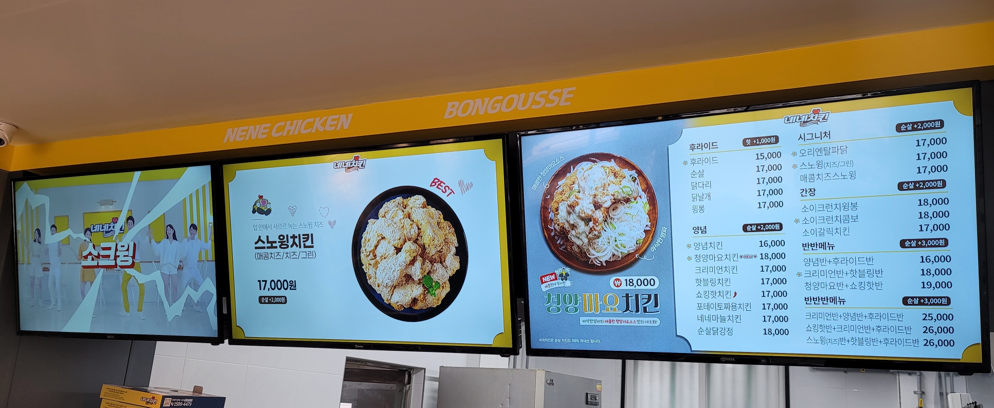 네네치킨 봉구스밥버거 월피점