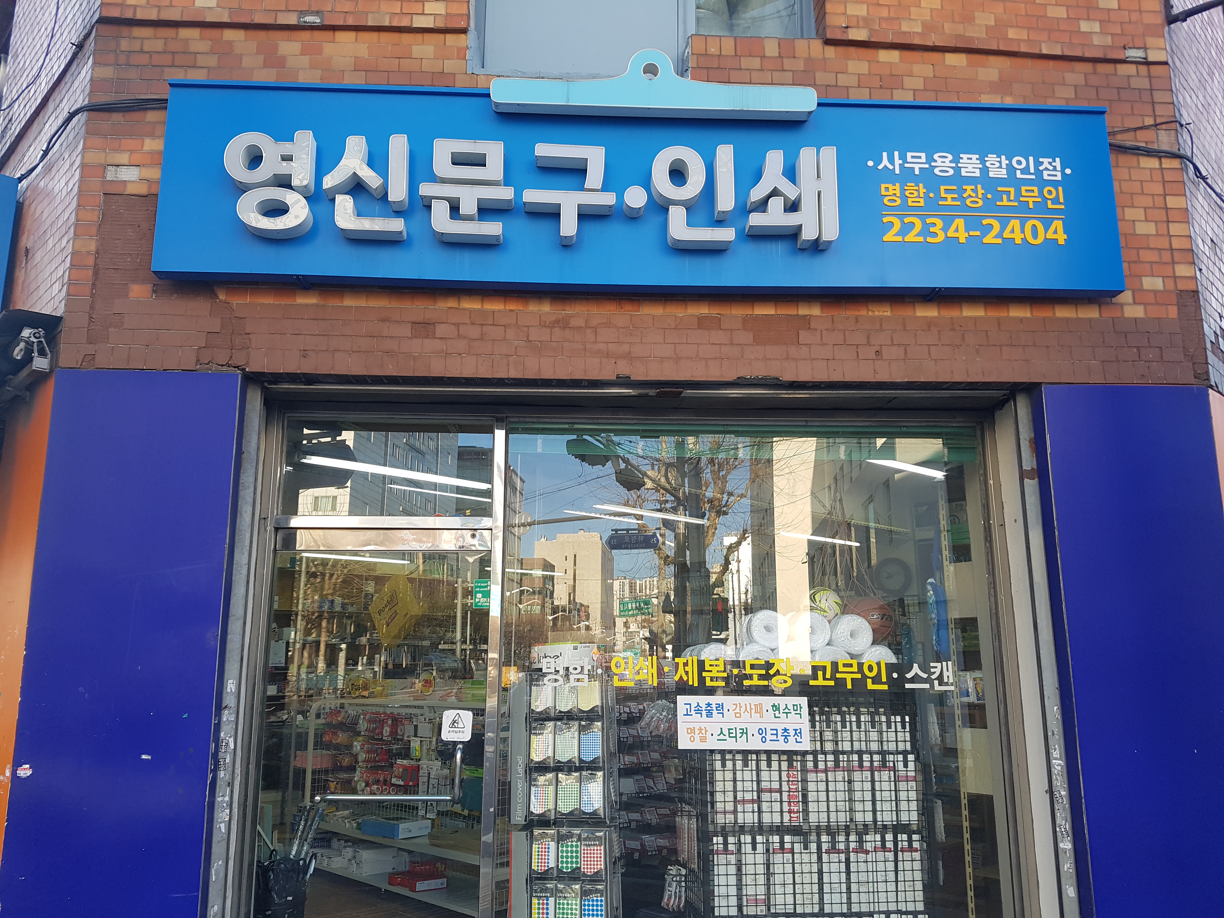 영신문구