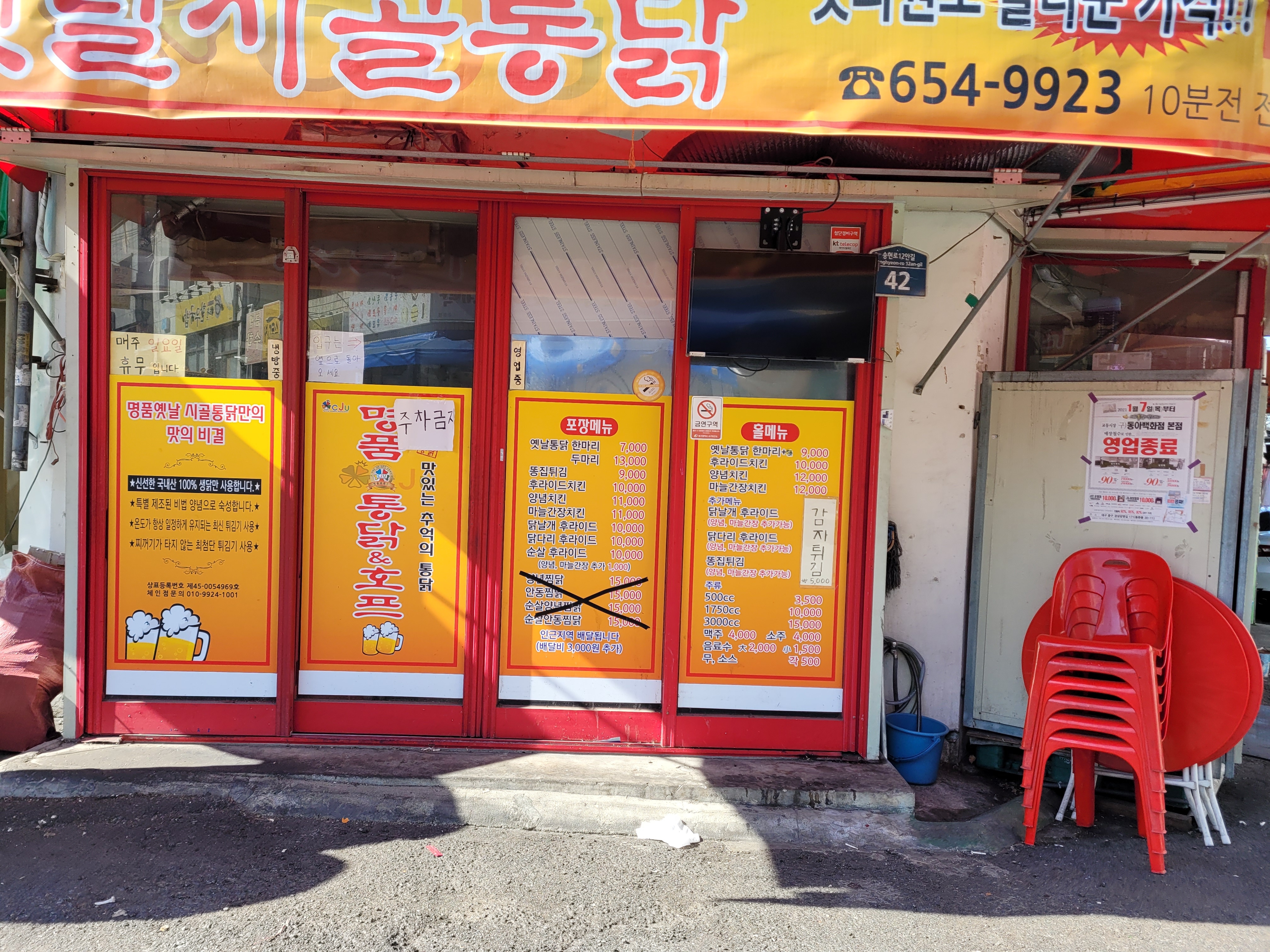명품옛날시골통닭&호프 월촌역시장점