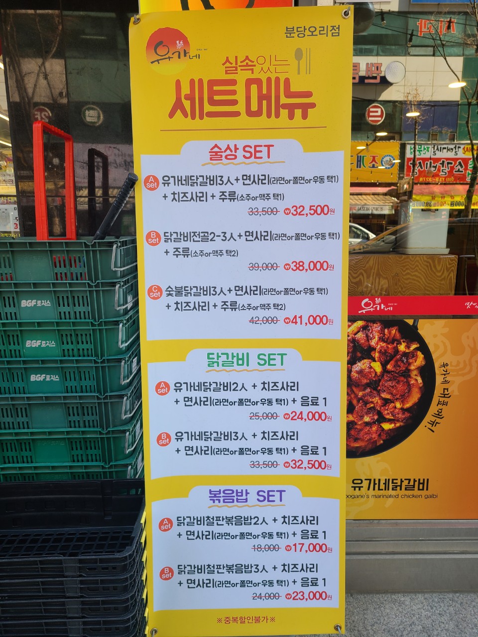 유가네닭갈비 분당오리역점
