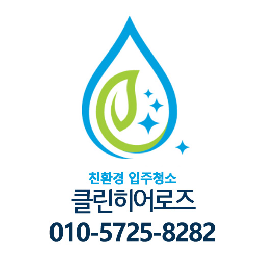 클린히어로즈