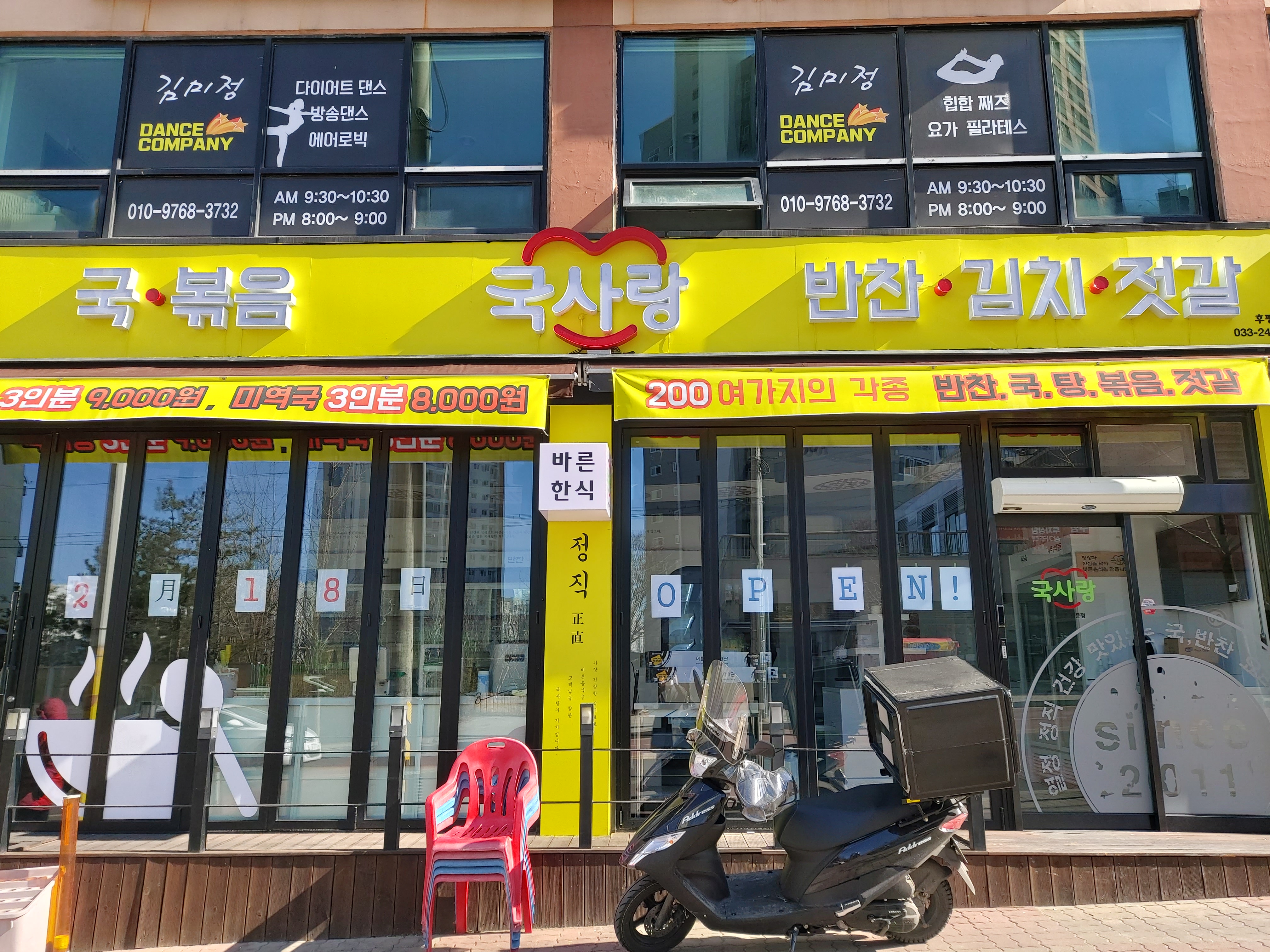 국사랑 춘천후평점