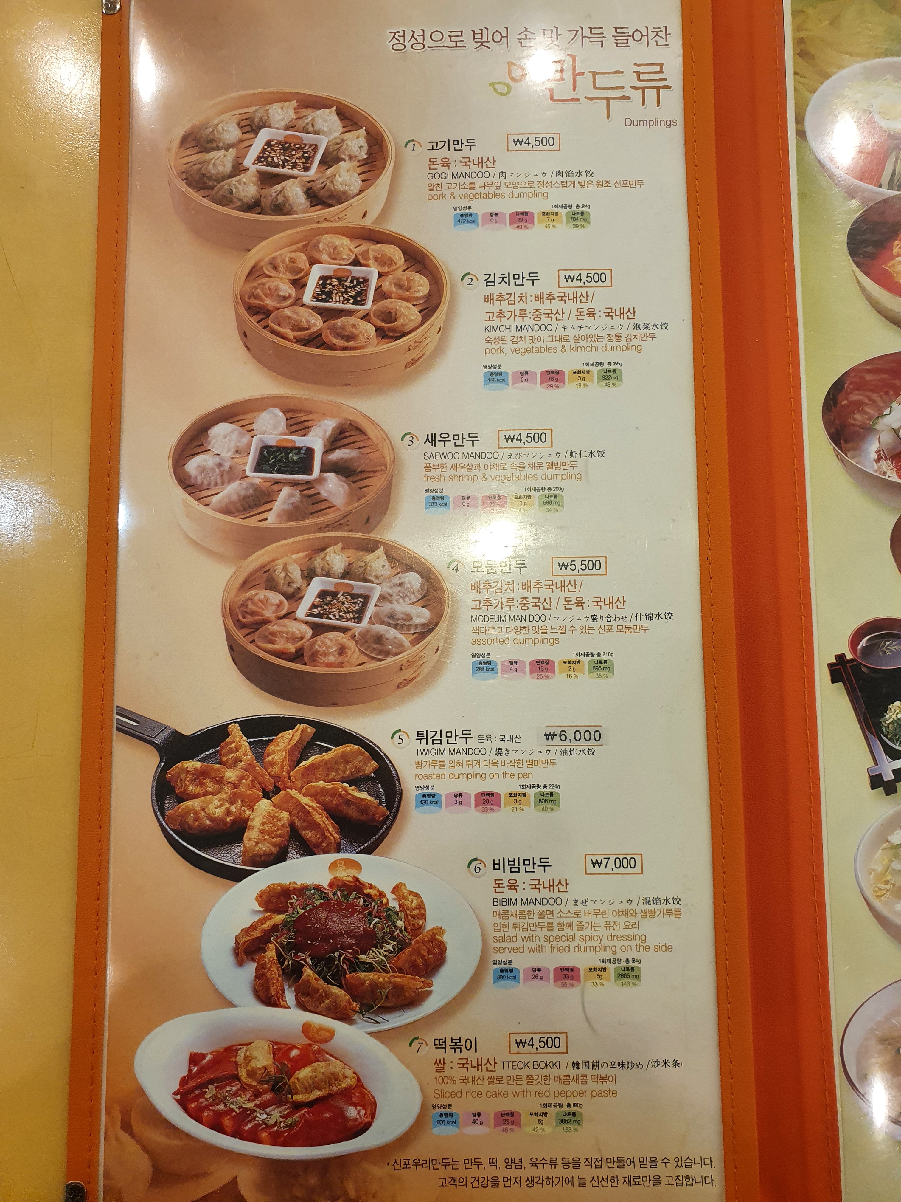 신포우리만두 신포동점