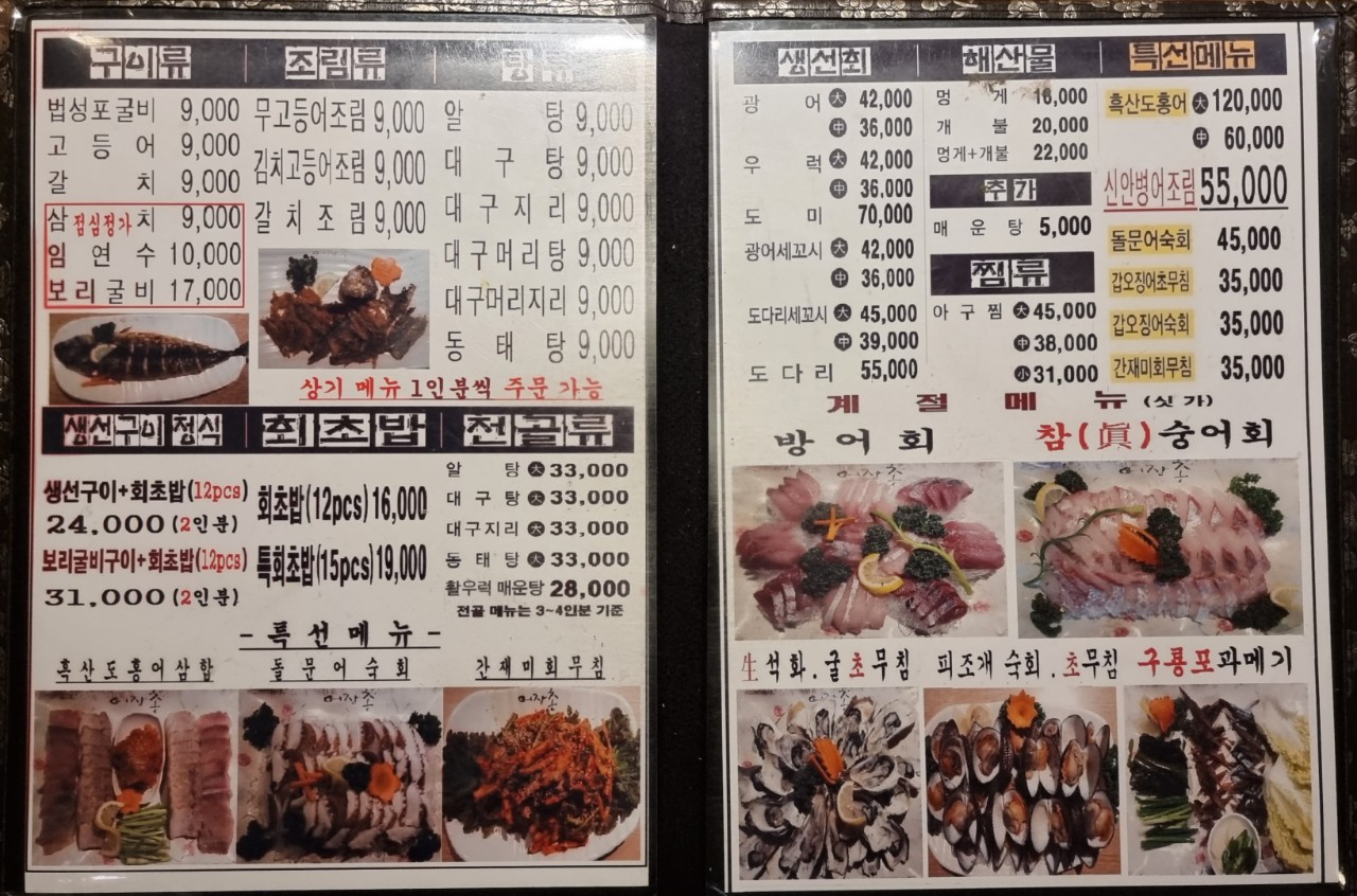 어장촌생선구이 본점