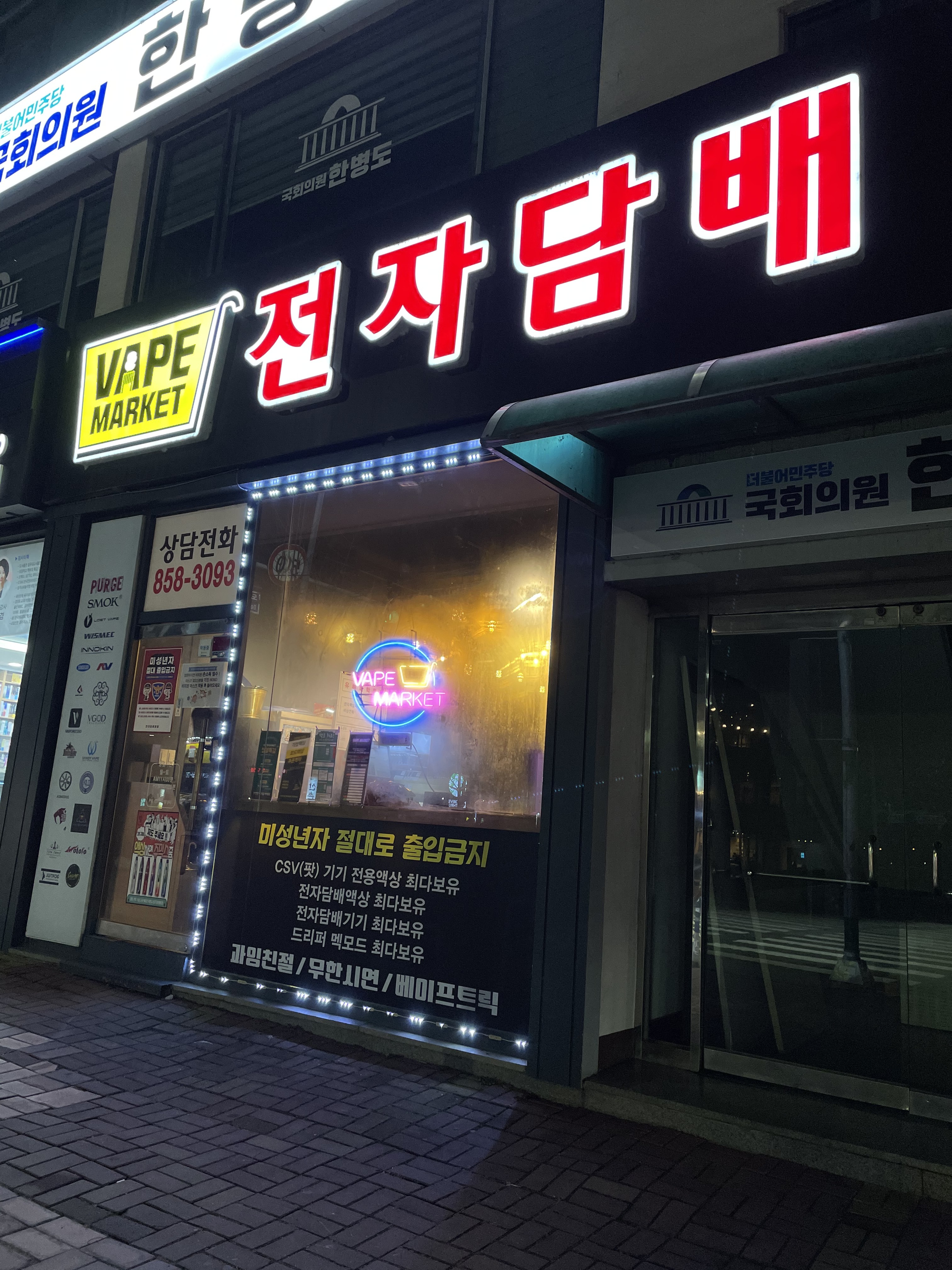 위베이프 익산전자담배마켓