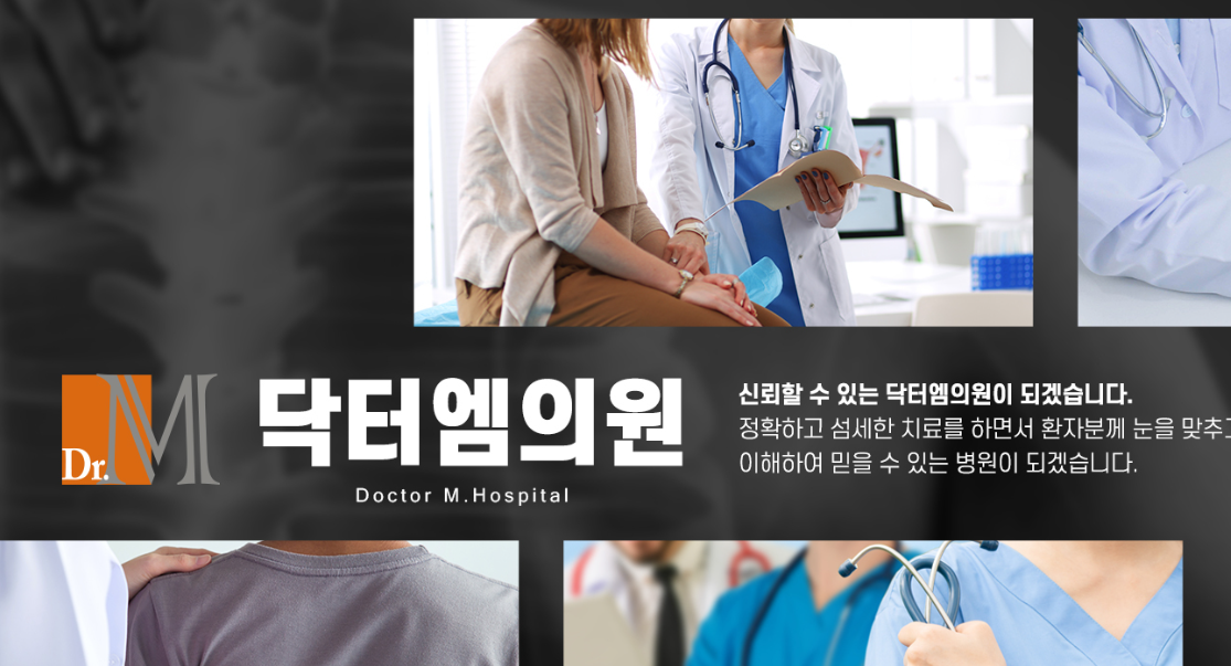 닥터엠의원