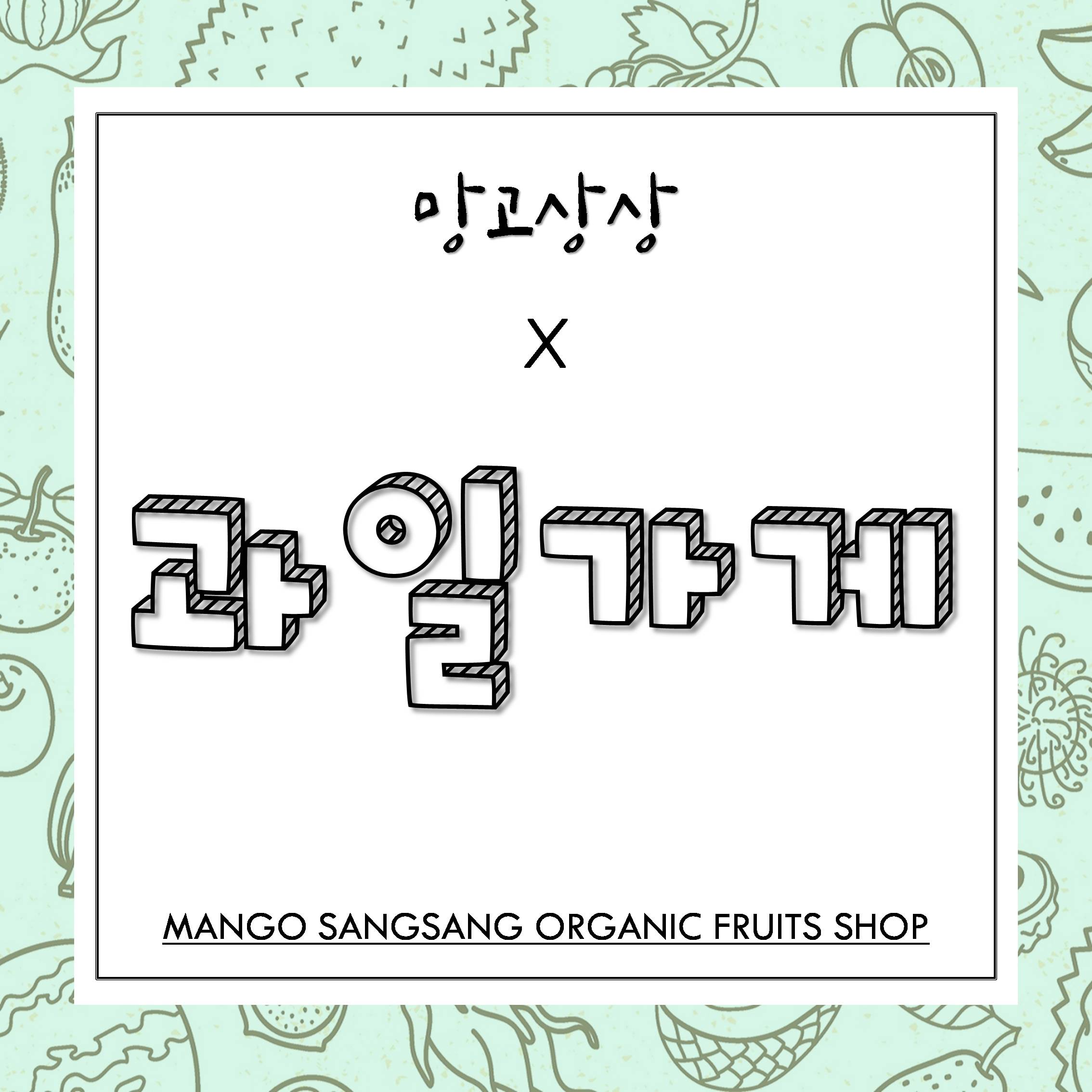 망고상상
