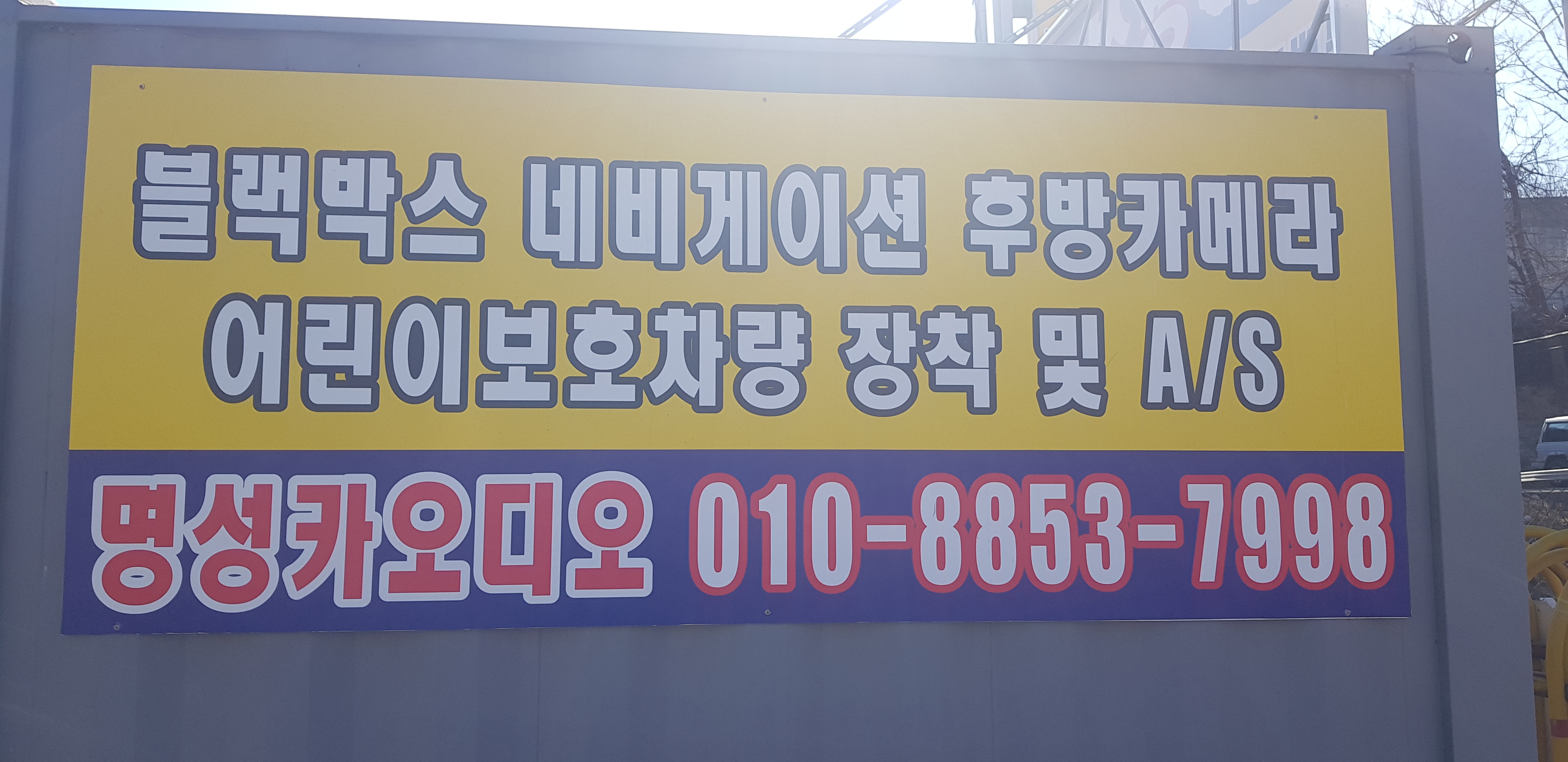 명성카오디오