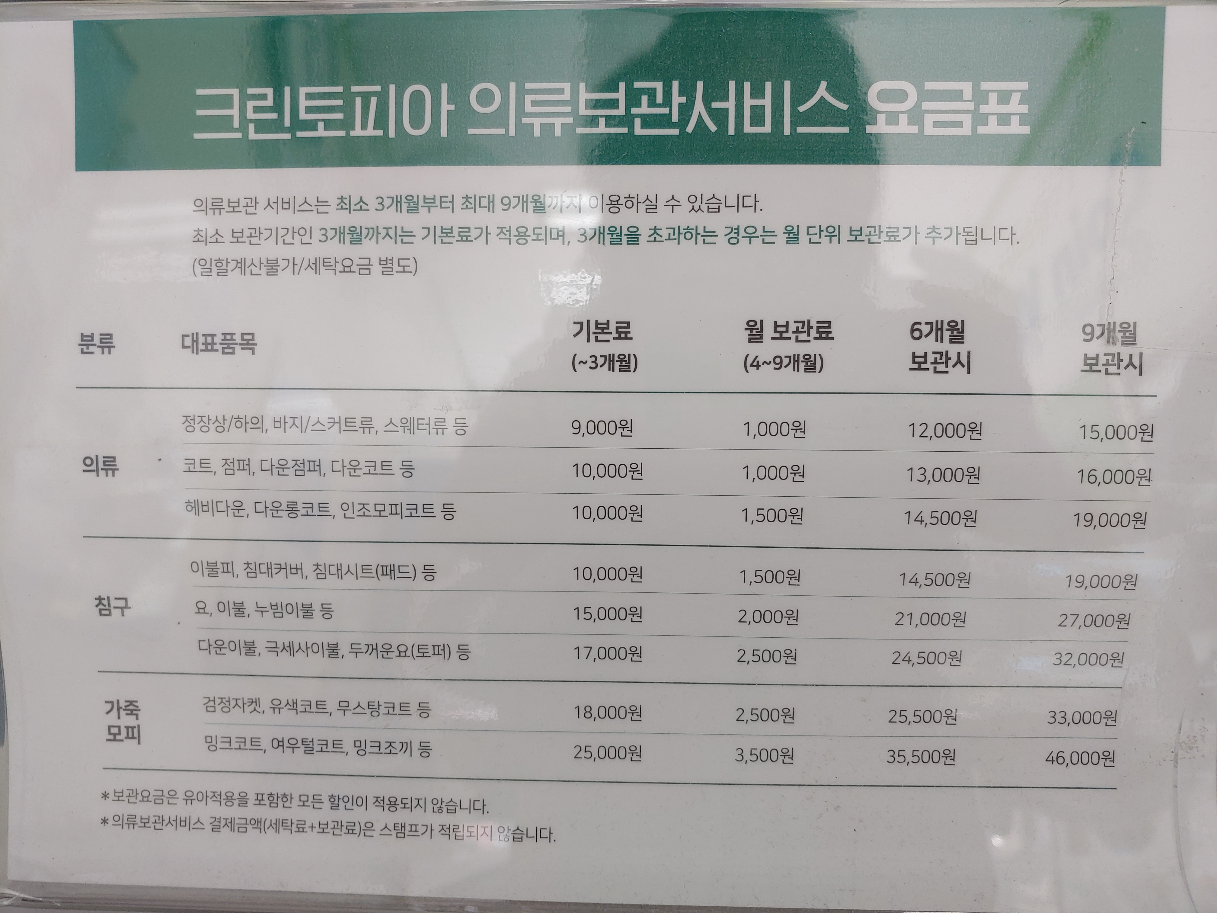 크린토피아 코인워시 시흥목감리벤티움점