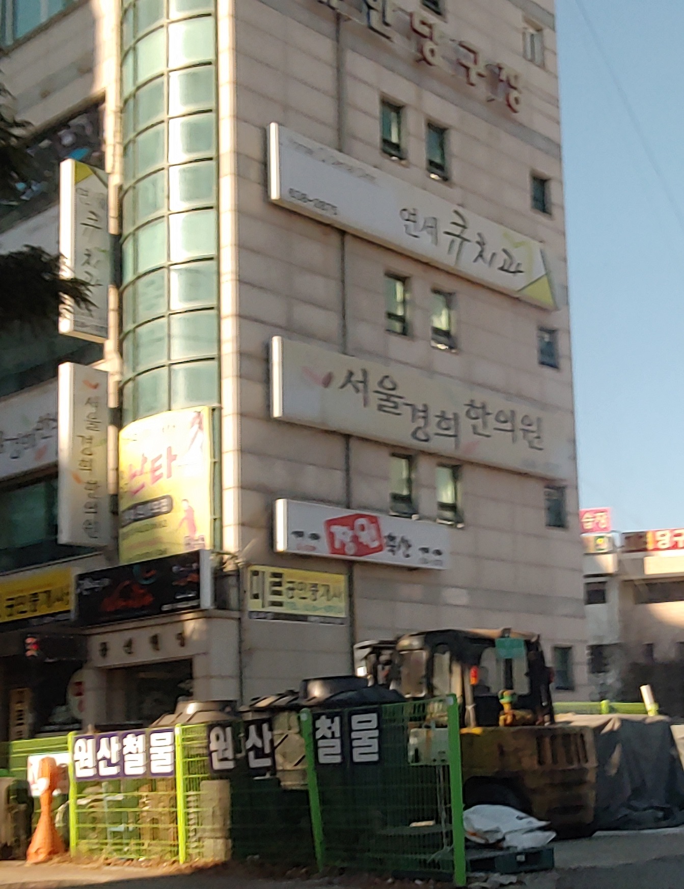연세큐치과의원
