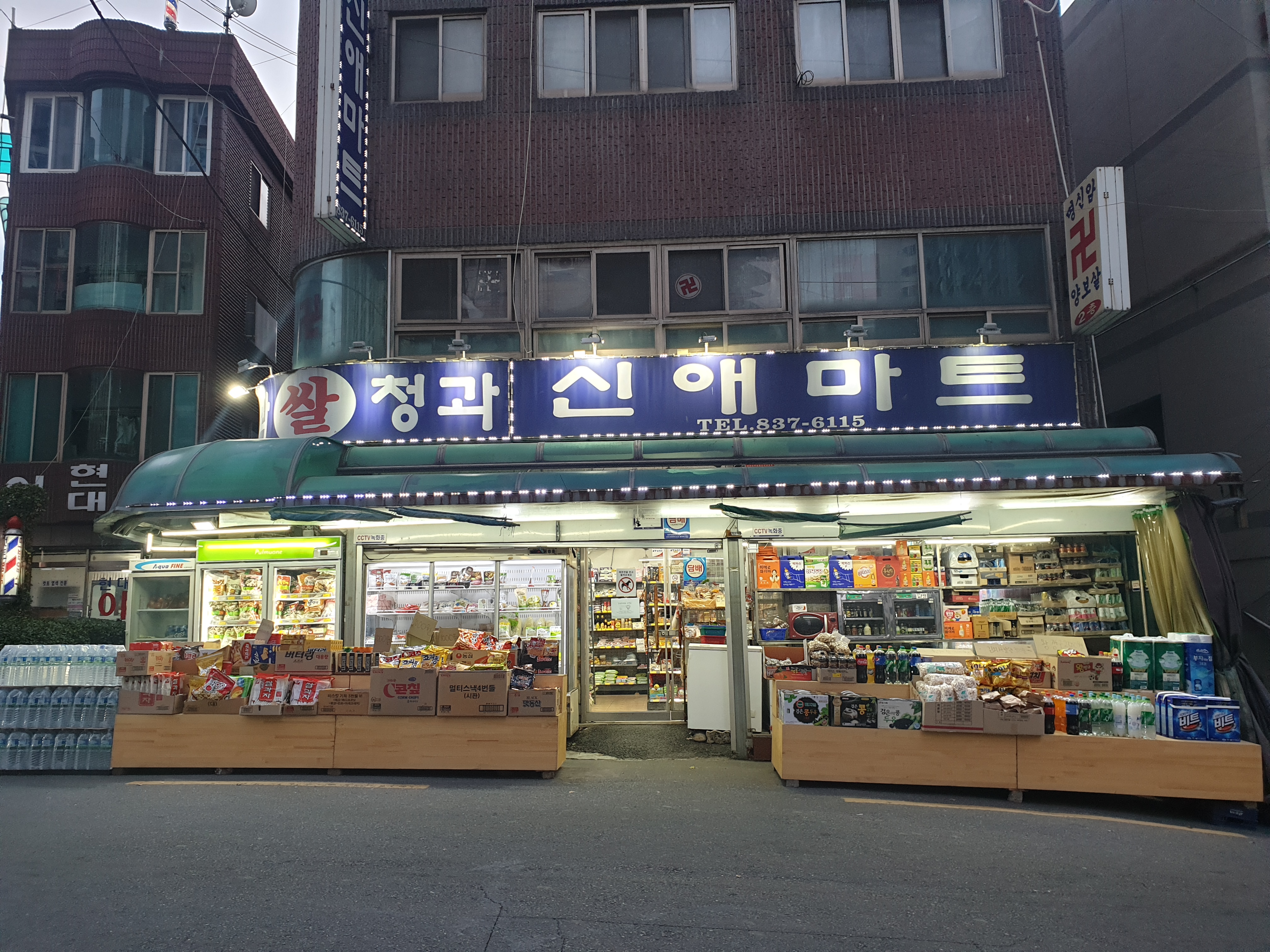 신애마트