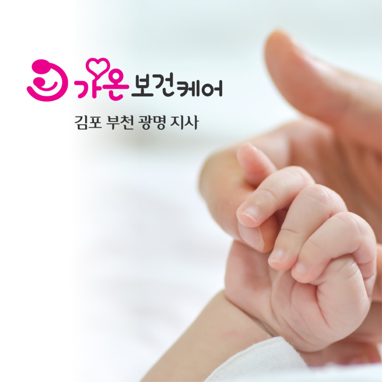 가온보건케어 김포지사