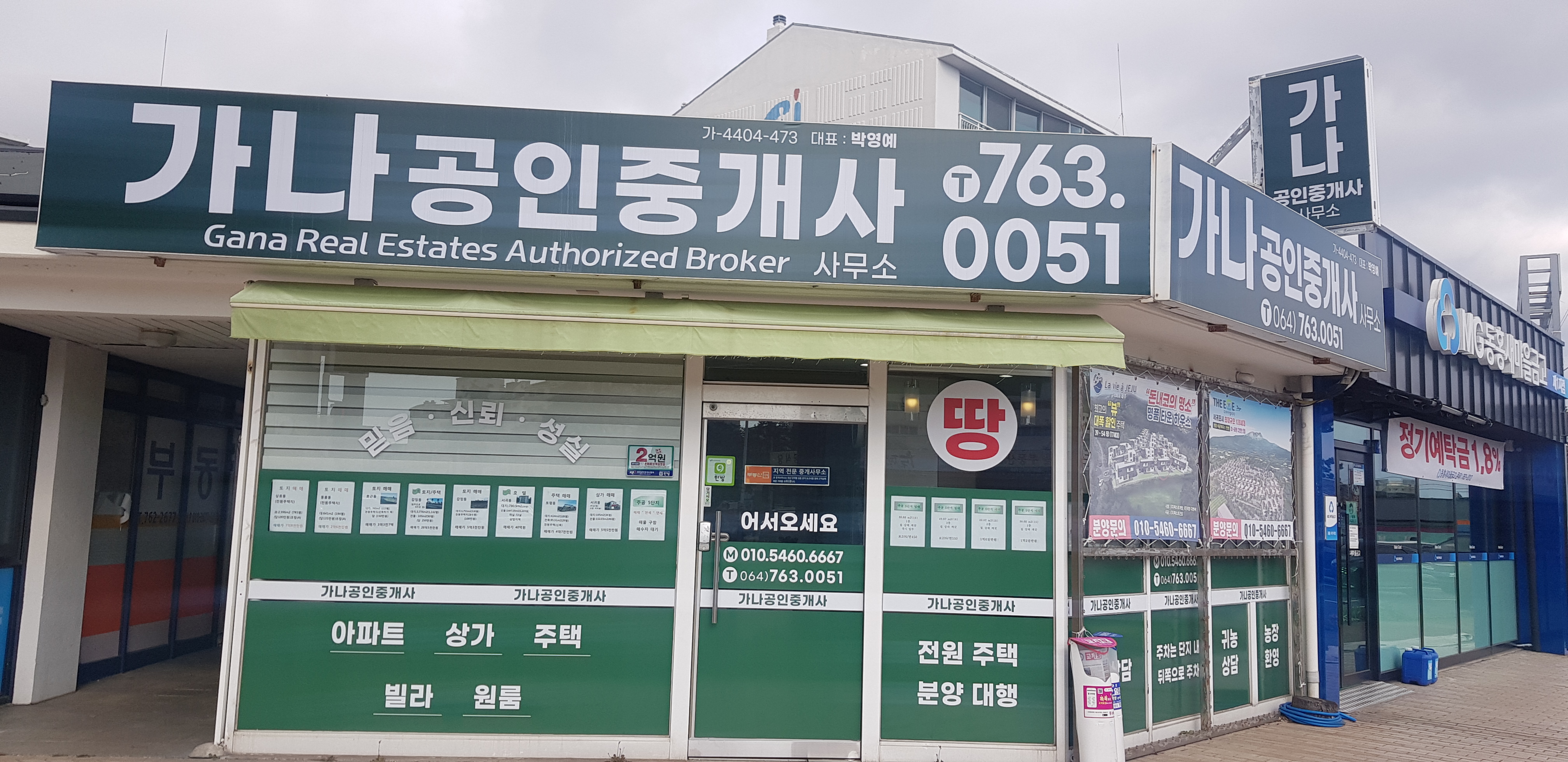가나공인중개사사무소