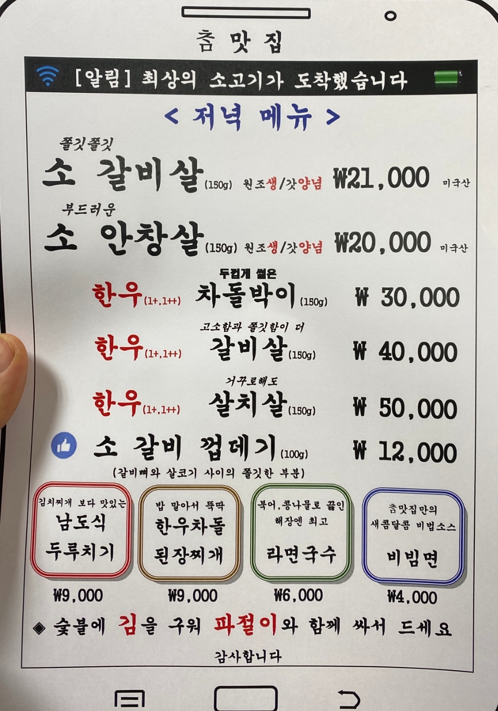 참맛집