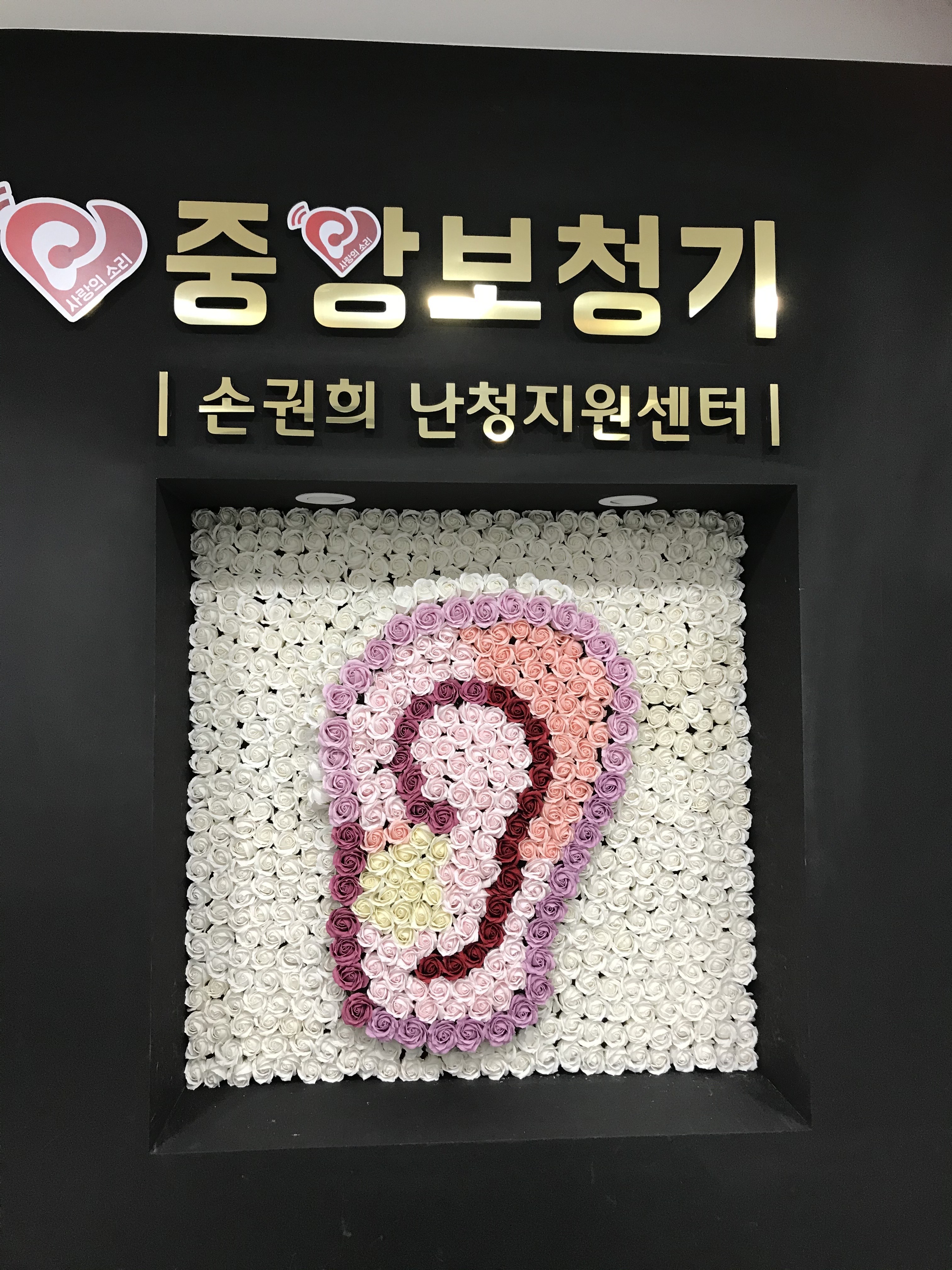중앙보청기 수원지사
