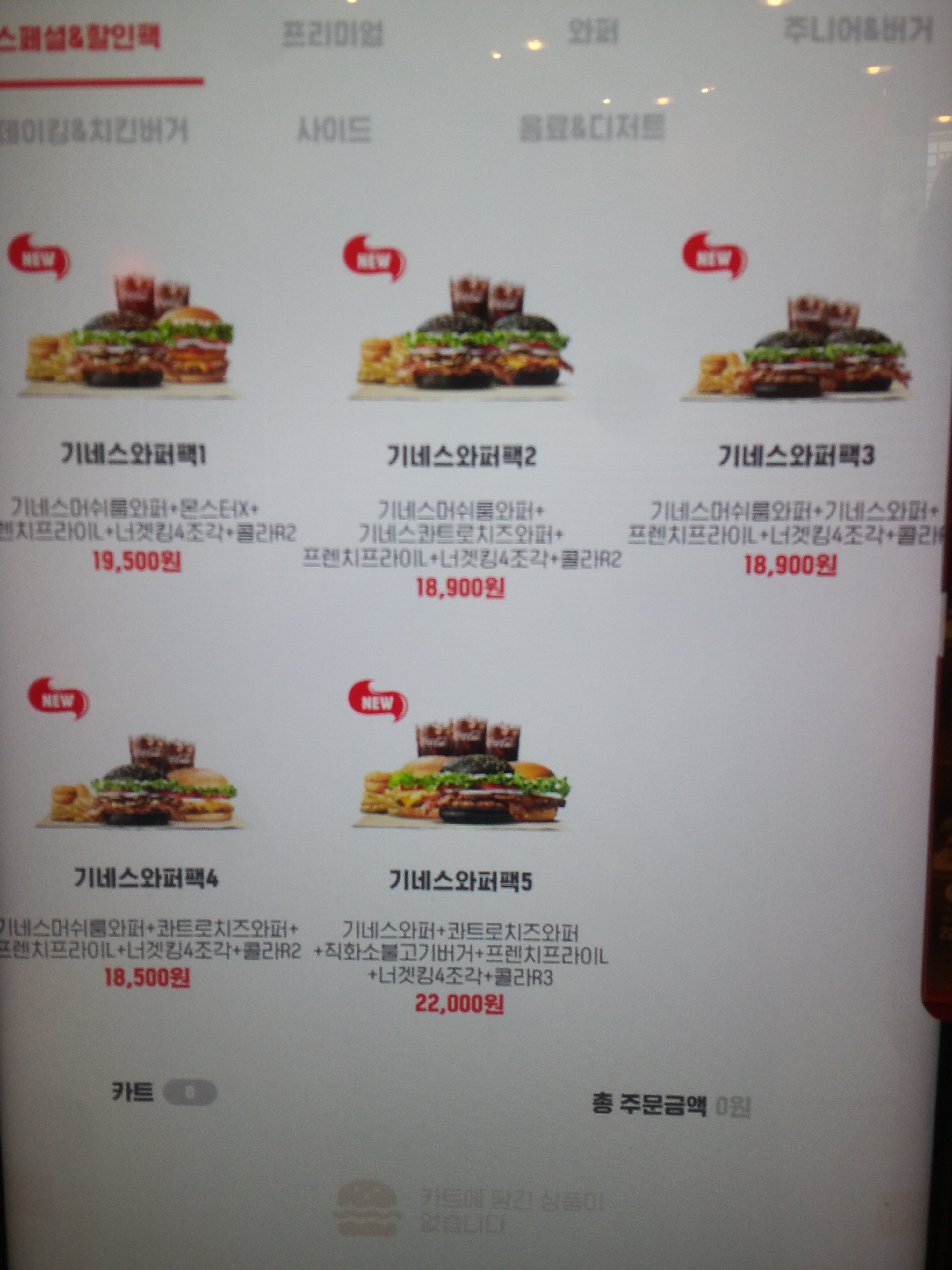 버거킹 평촌학원가점