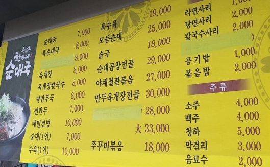 한가네순대국