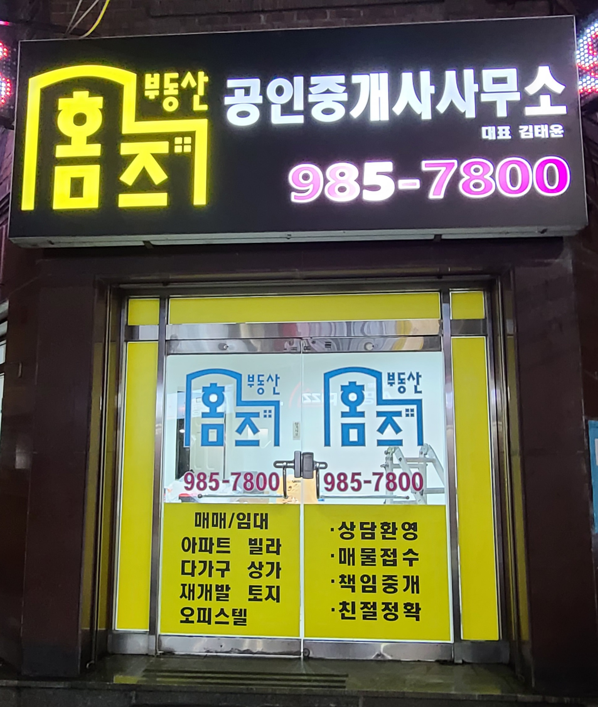 홈즈부동산공인중개사사무소