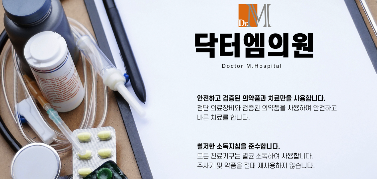 닥터엠의원