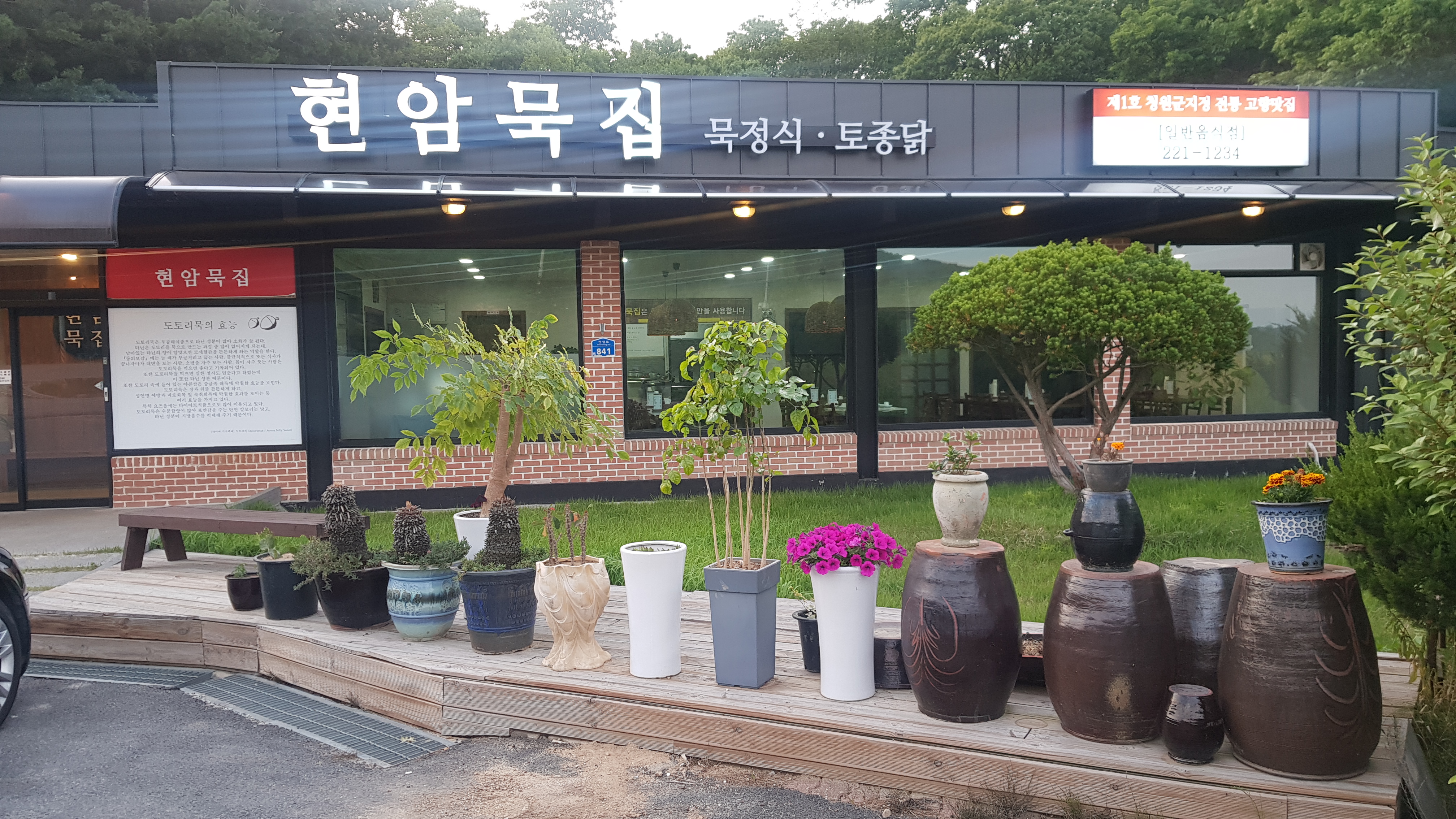 DA.dodo | 충북 청주시 능이백숙 추천 가까운 능이백숙맛집 소개합니다 현암묵집