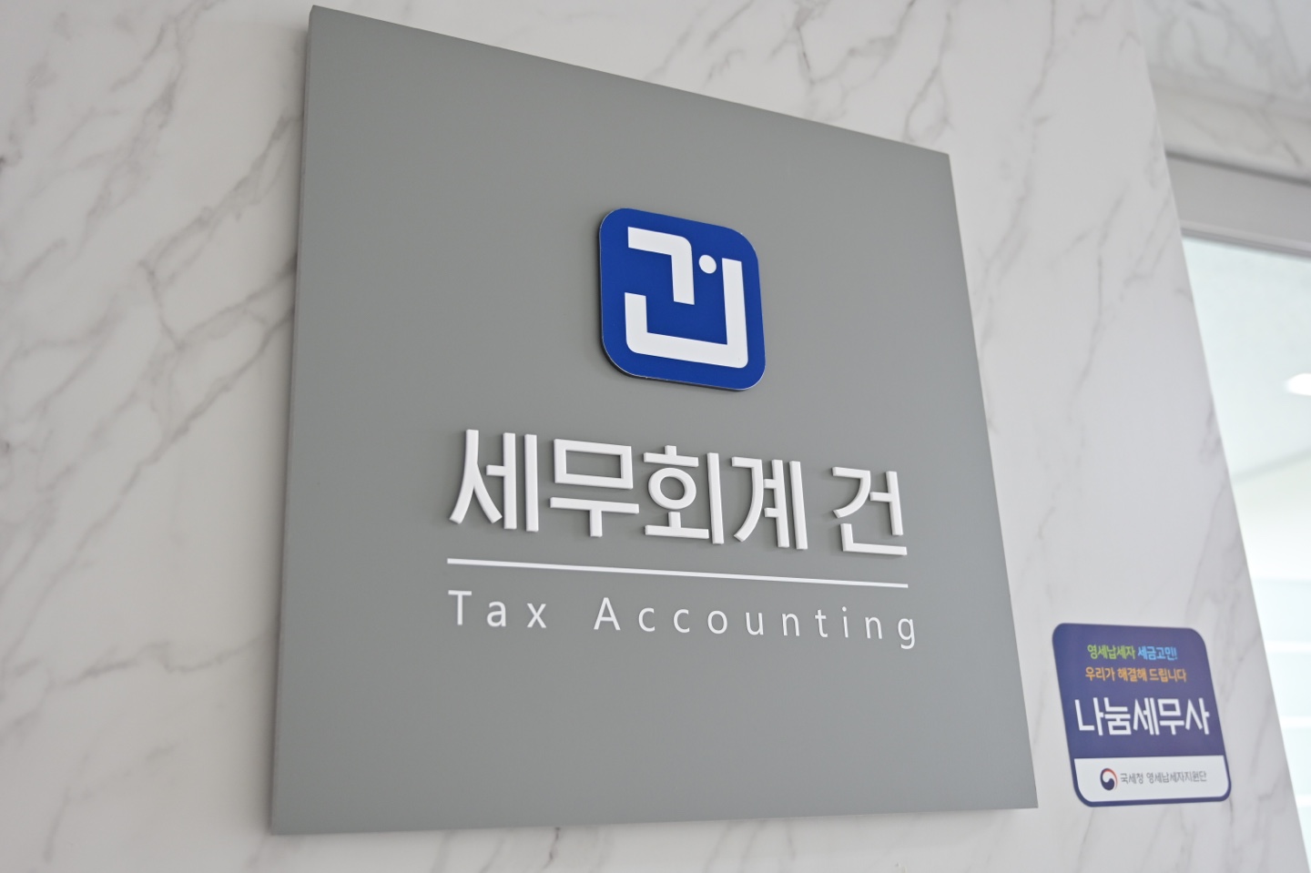 세무회계건