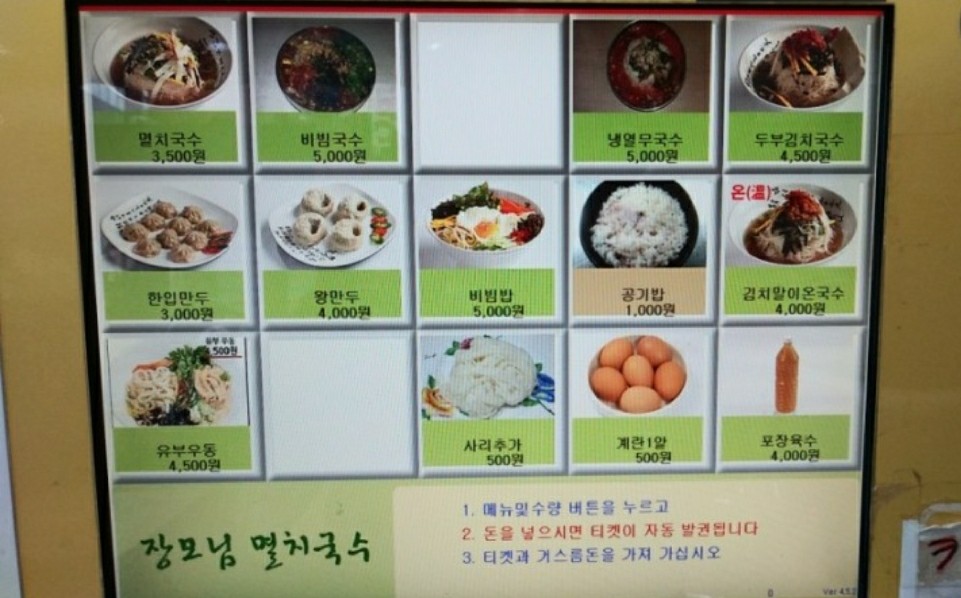 장모님멸치국수