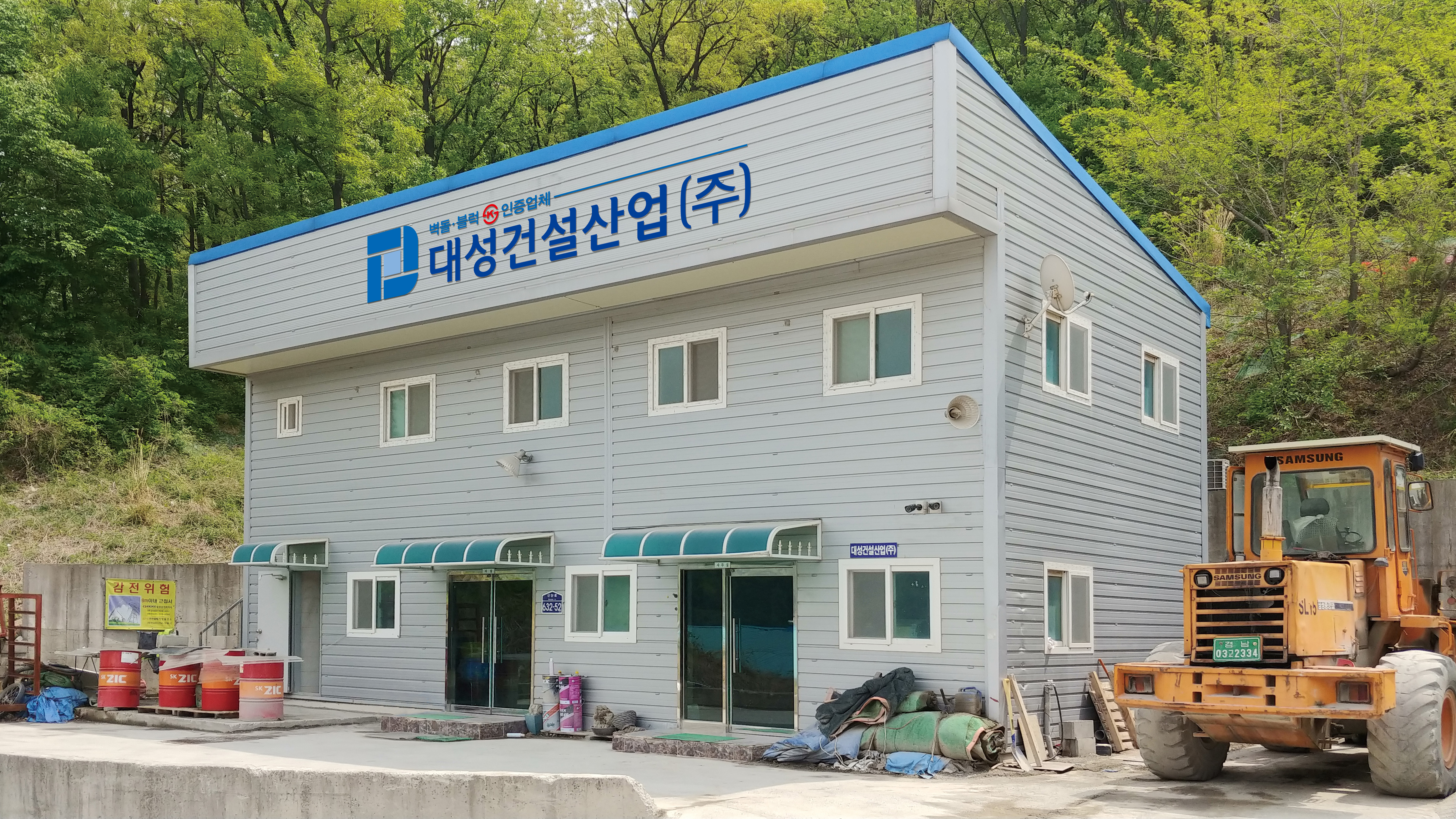 대성건설산업