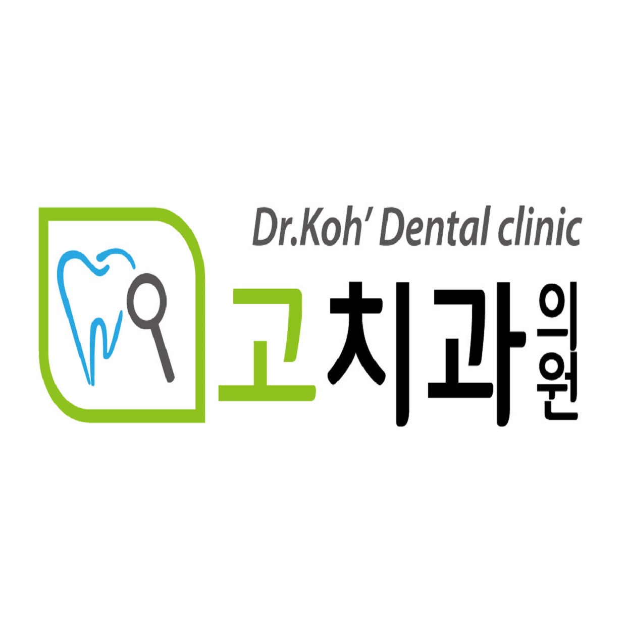 고치과의원