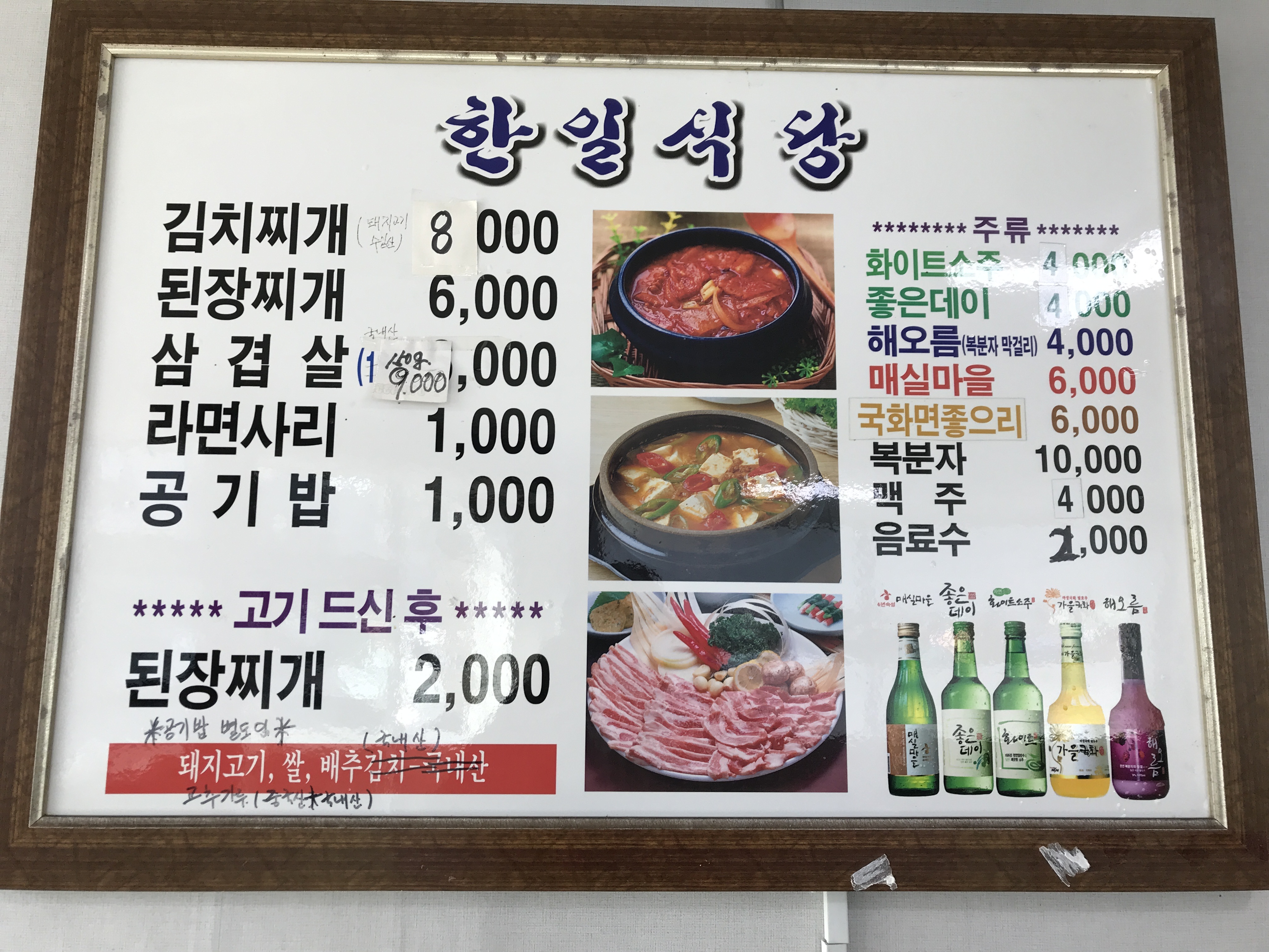 한일회관 김제시 애견맛집
