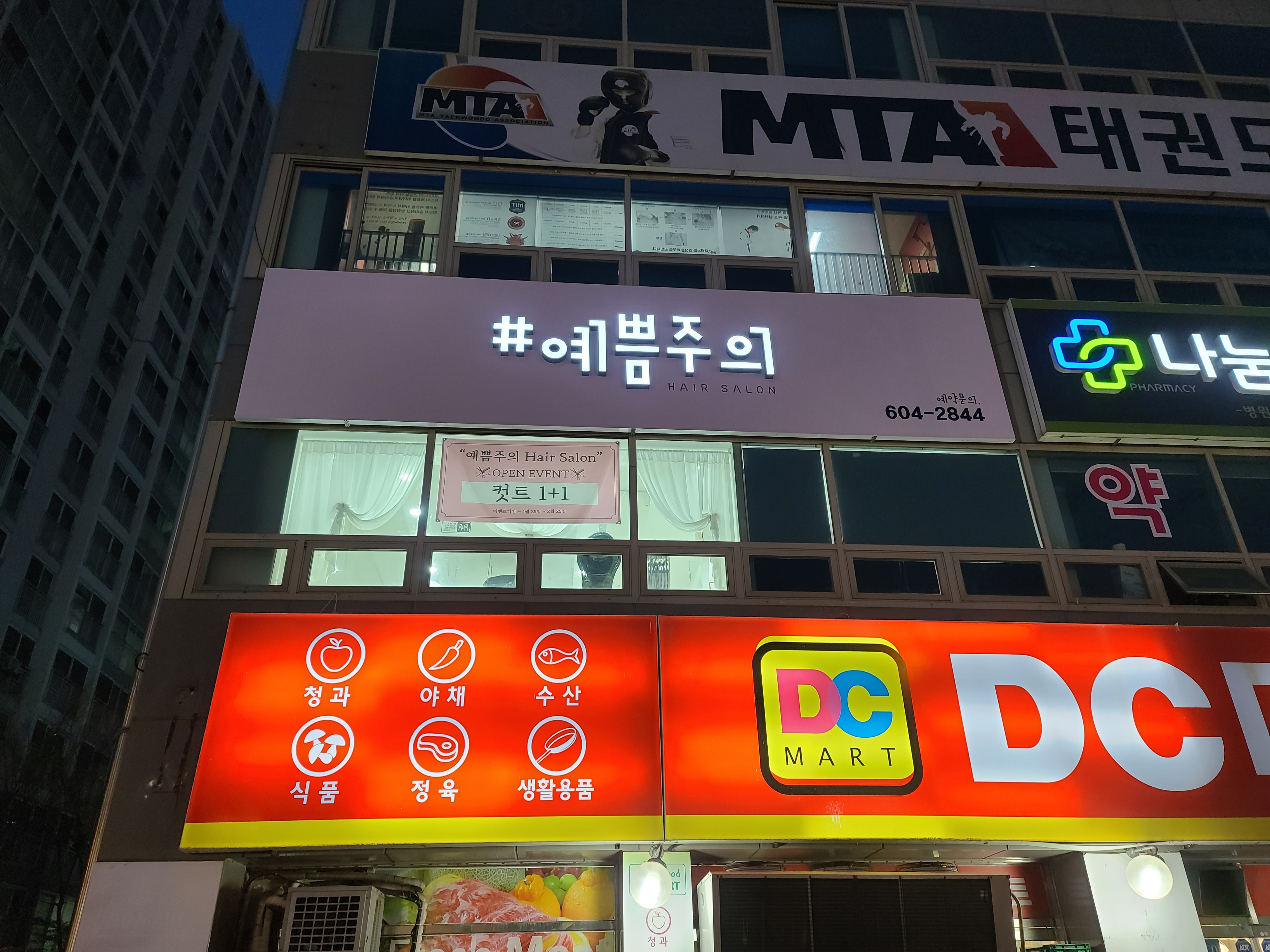 예쁨주의Hair Salon