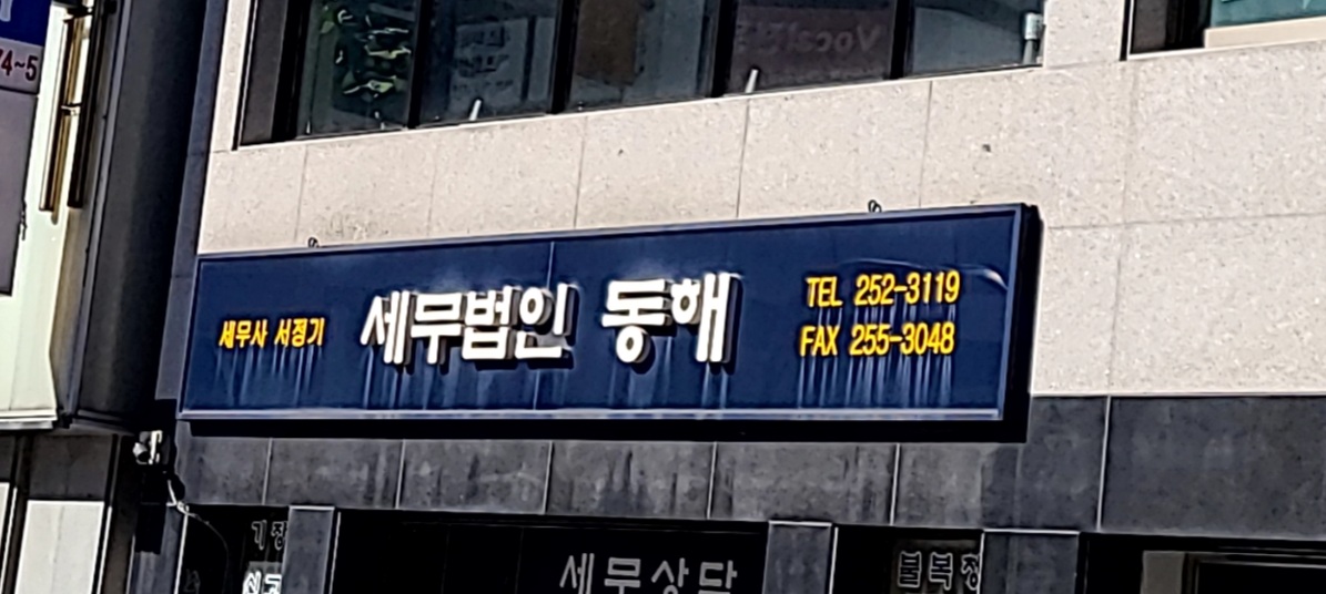 세무사 서정기