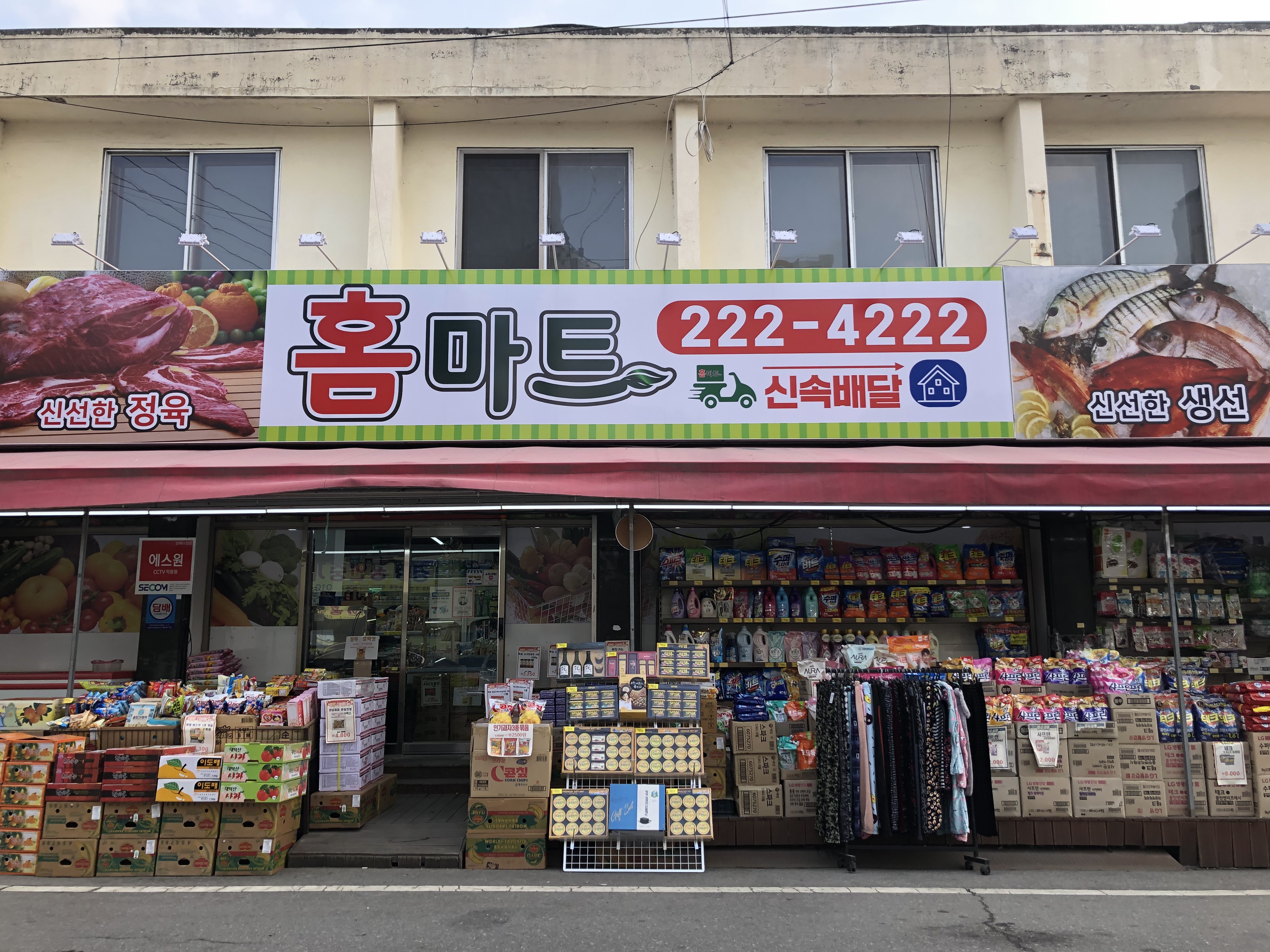 홈할인마트