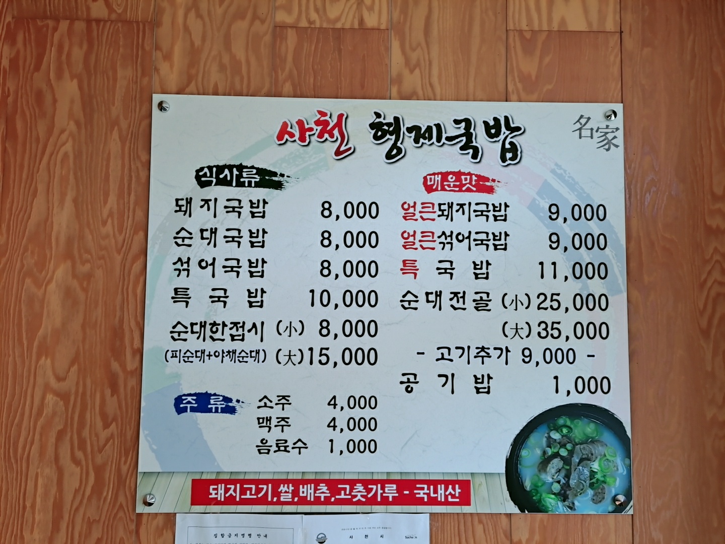 사천형제국밥