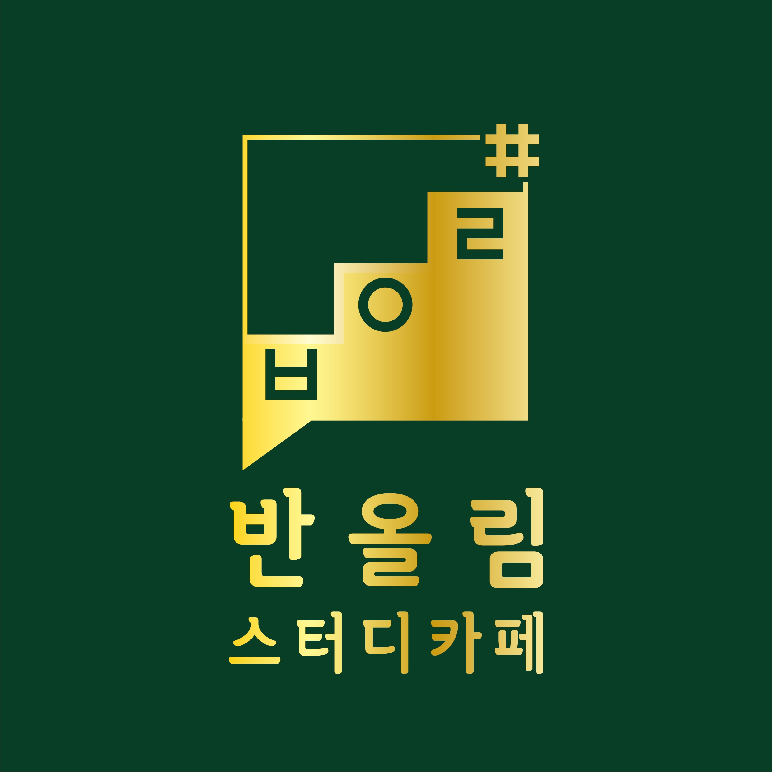 반올림스터디카페